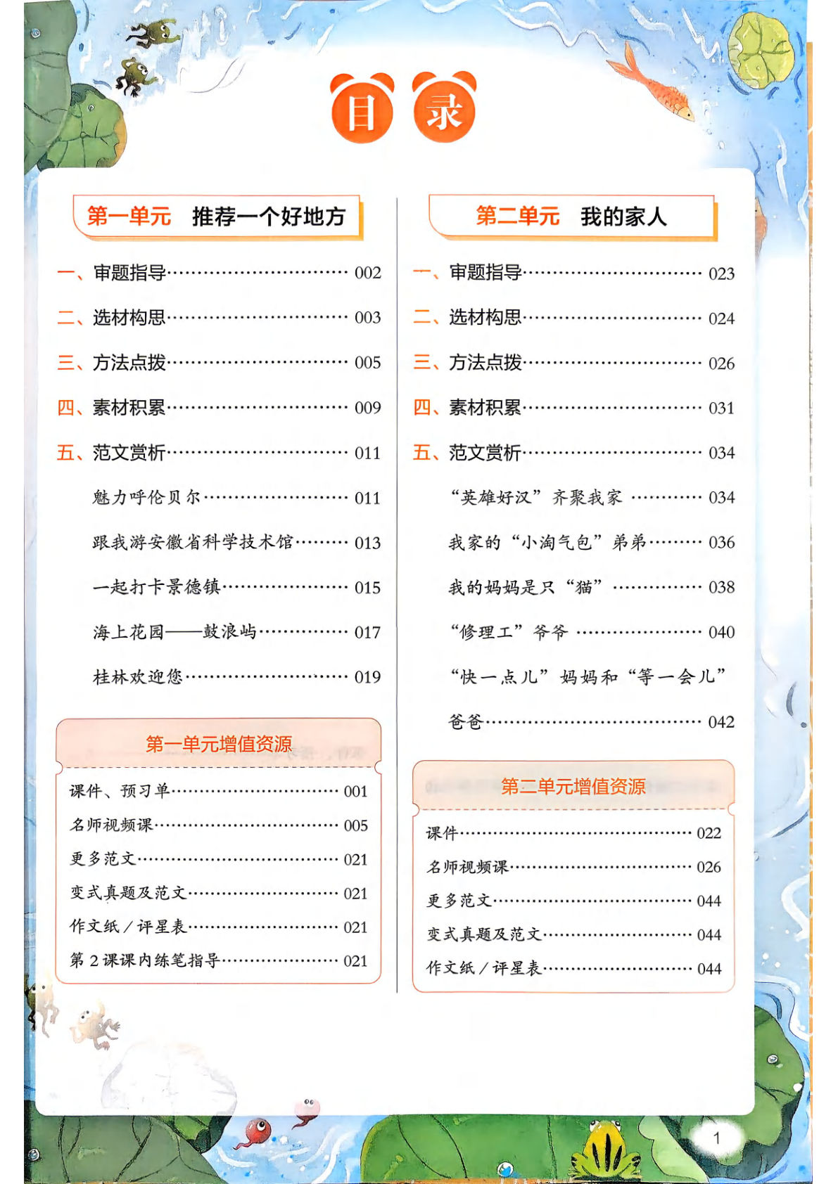 26秋四年级上册语文1-8单元同步作文导练