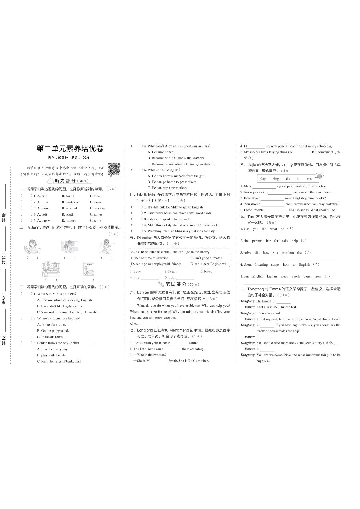 【冀教版】六年级上册英语第二单元素养培优卷