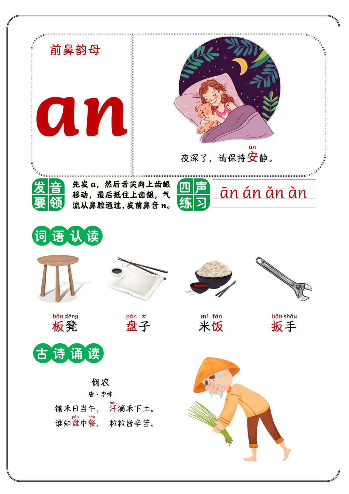 幼小衔接拼音启蒙学习字卡彩色(前鼻韵母5页）