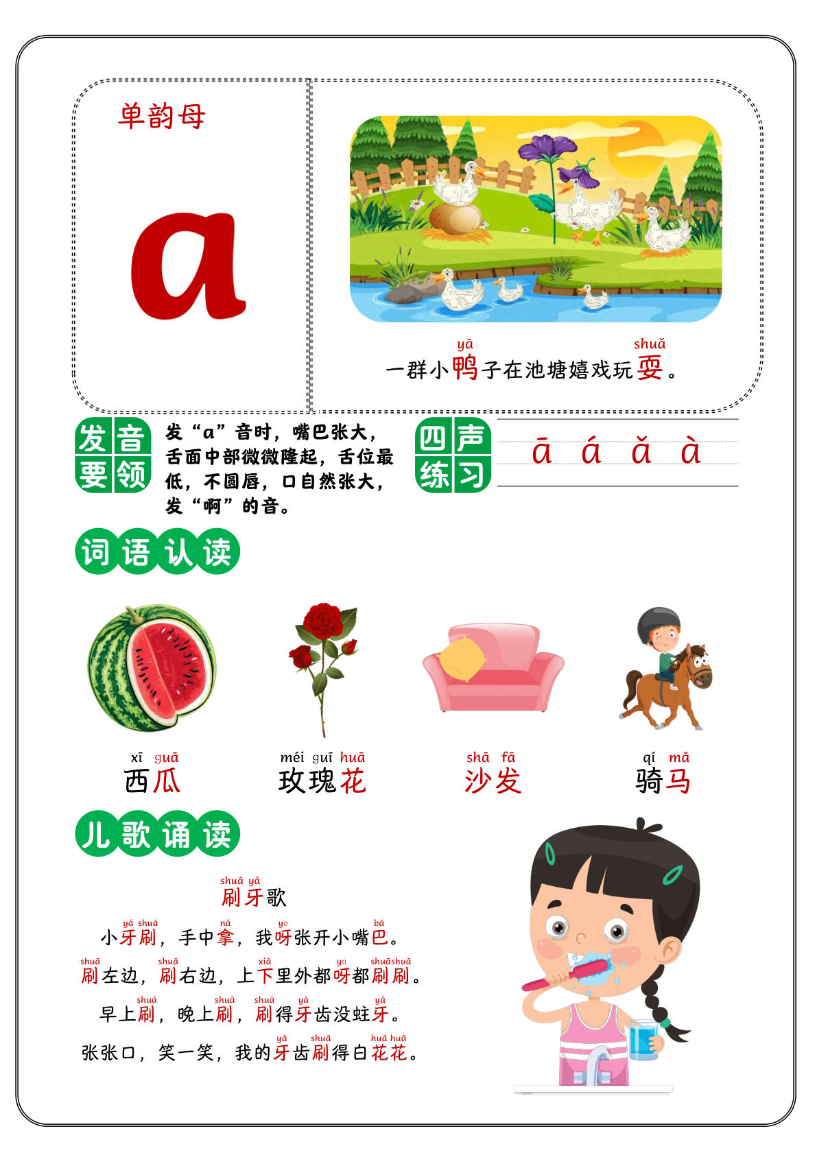 幼小衔接拼音启蒙学习字卡彩色(单韵母6页）
