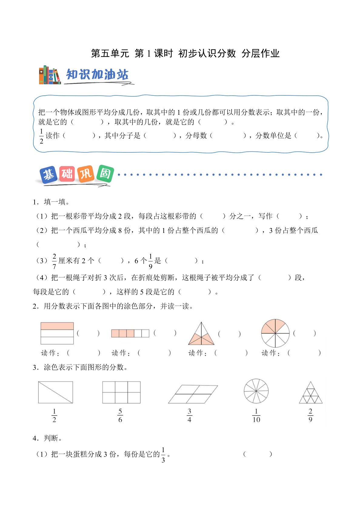 新西师大三年级上册数学课时练 第五单元 第1课时 初步认识分数（分层作业）（新教材）