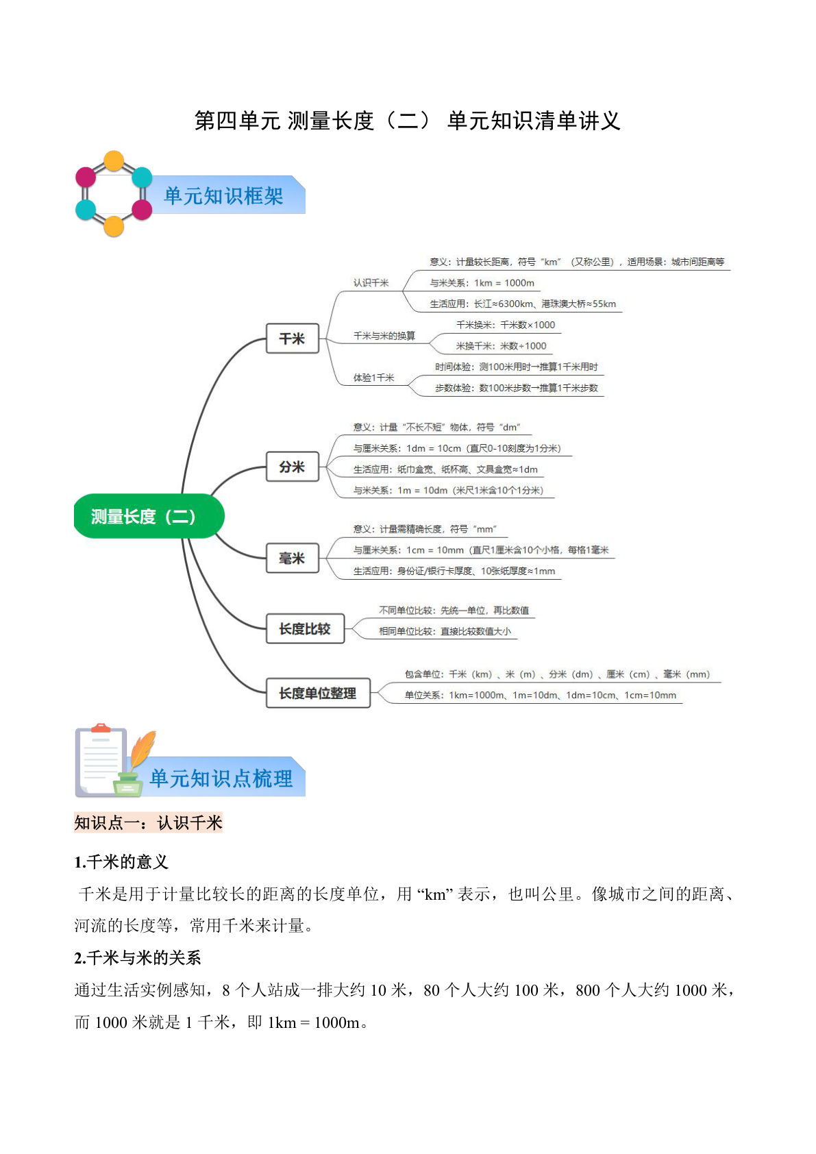 新西师版三年级上册数学知识清单 第四单元 测量长度（二）（解析版）