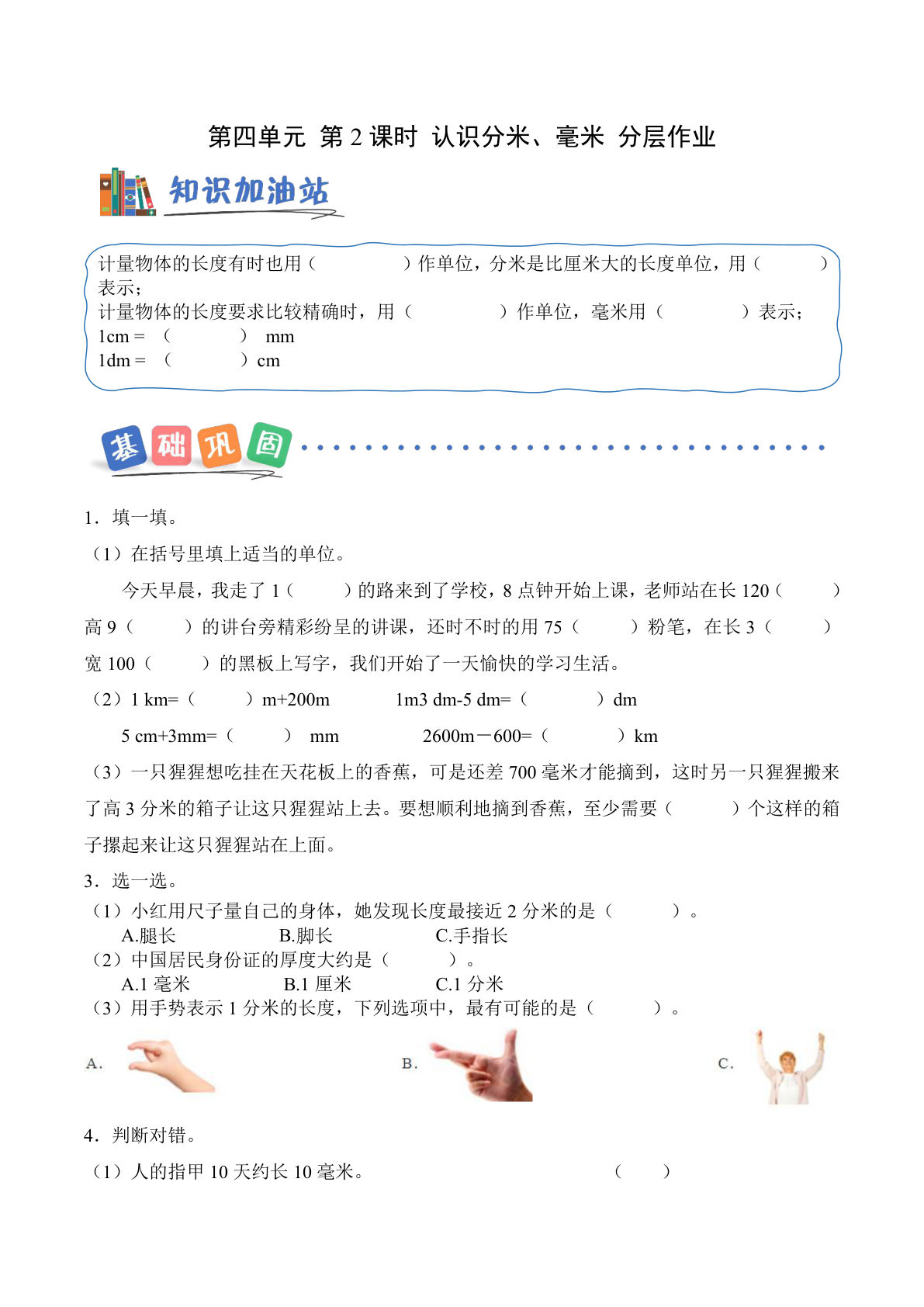 新西师大三年级上册数学课时练 第四单元 第2课时 认识分米、毫米（分层作业）（新教材）