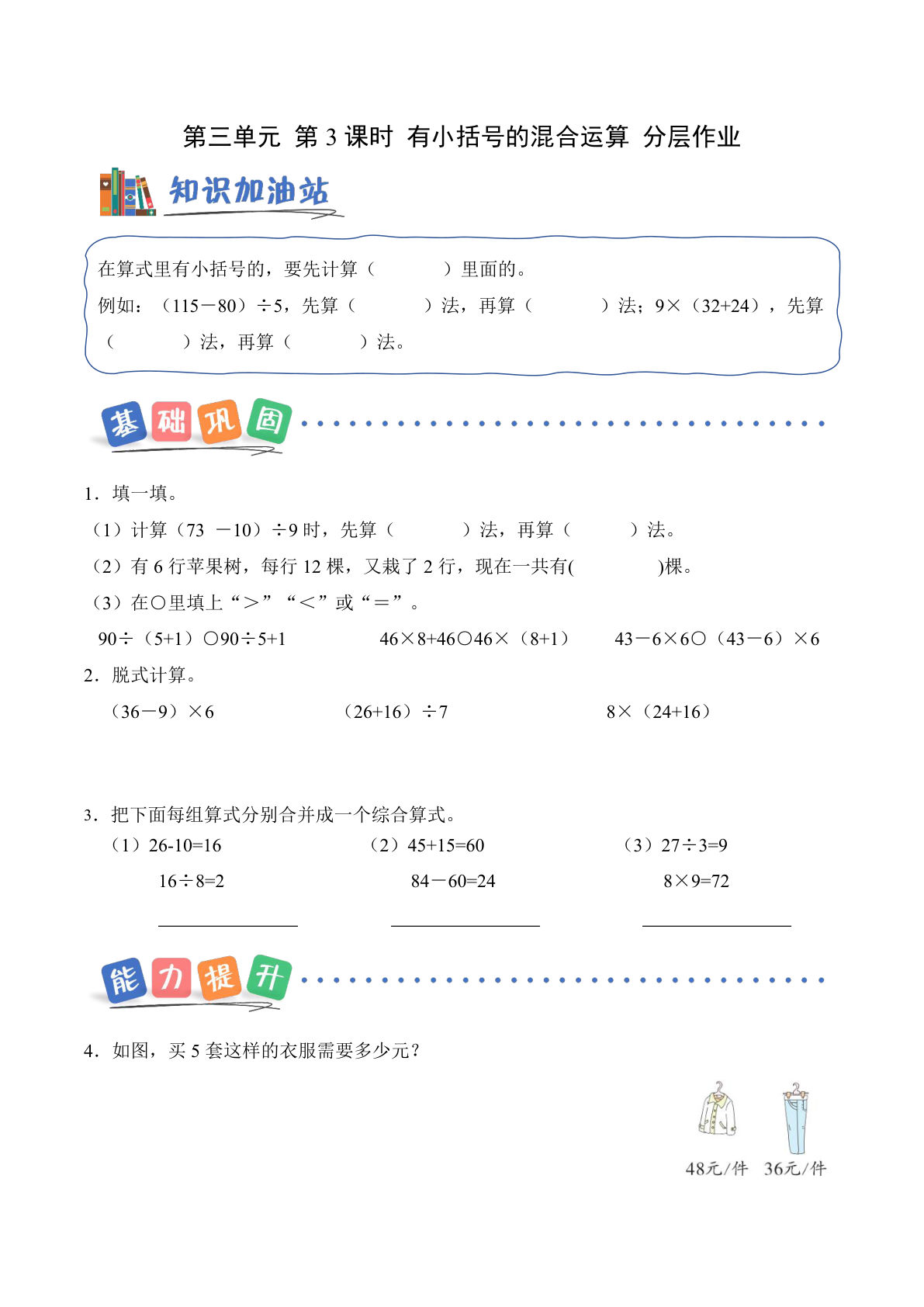新西师大三年级上册数学课时练 第三单元 第3课时 有小括号的混合运算（分层作业）（新教材）