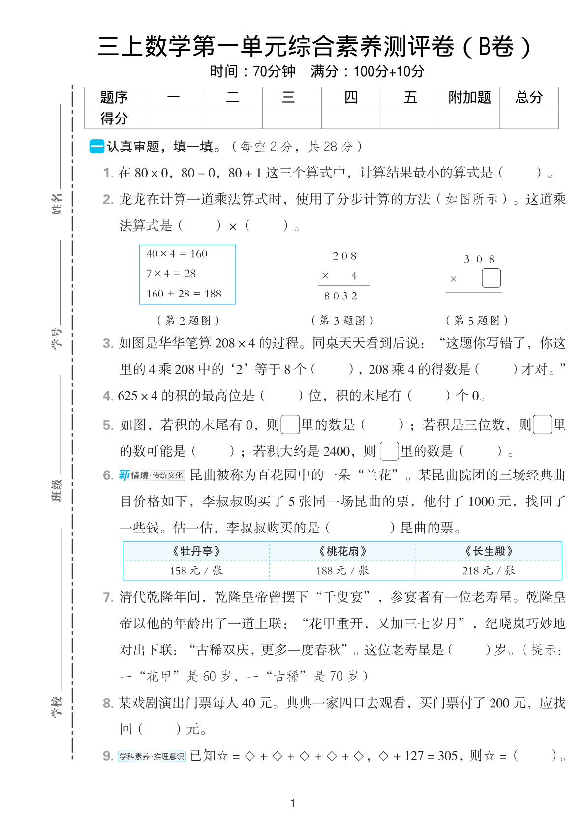 【西师版】三年级上册数学第一单元综合素养测评卷（B卷）