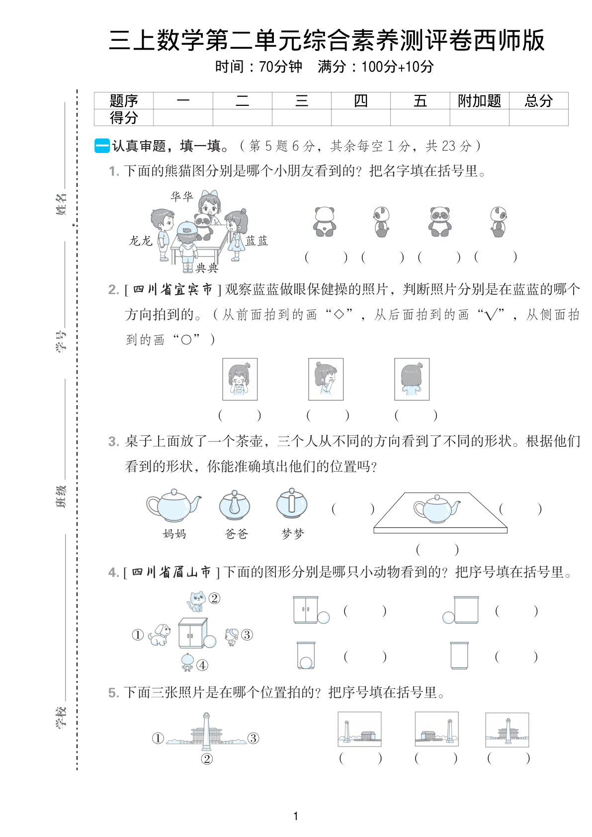 【西师版】三年级上册数学第二单元综合素养测评卷