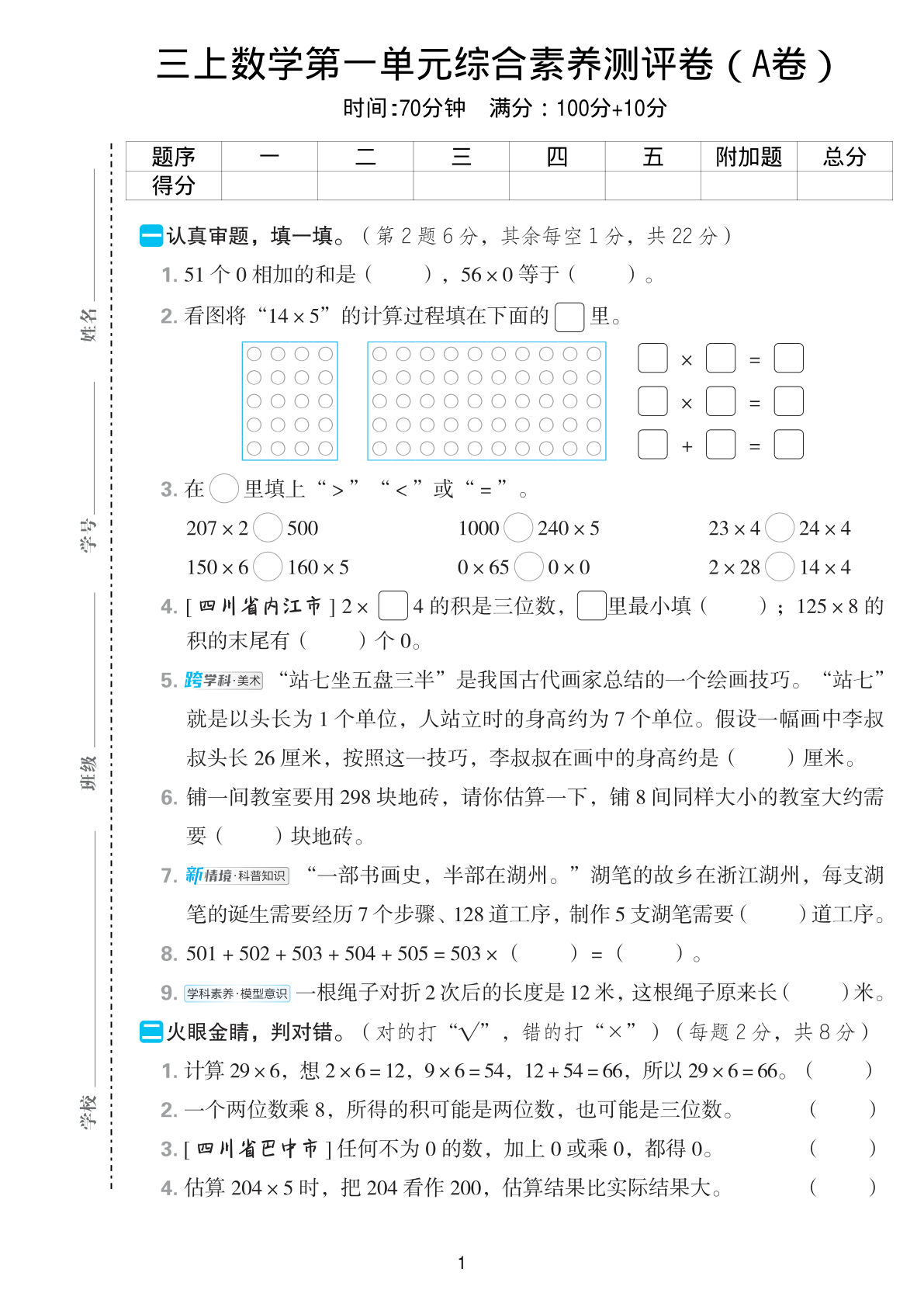 【西师版】三年级上册数学第一单元综合素养测评卷（A卷）
