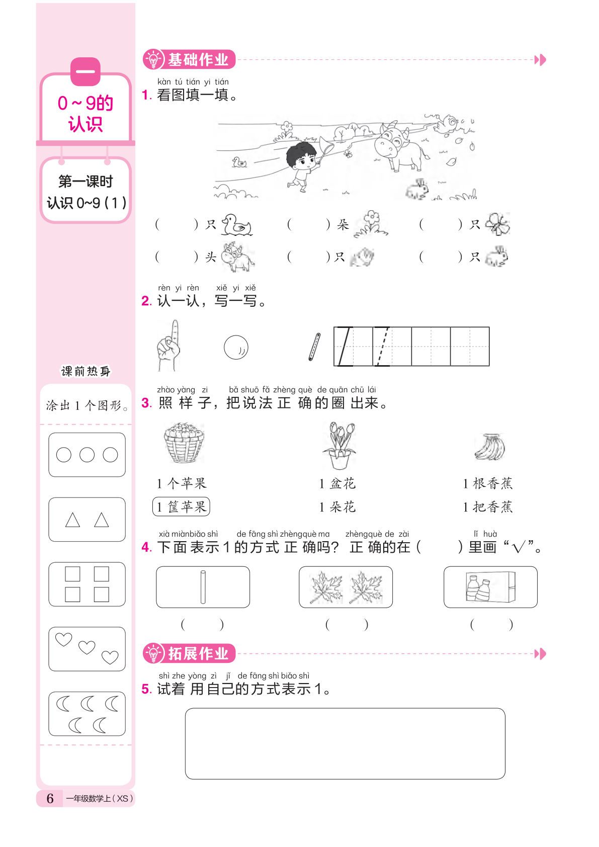 新一年级上册西师版数学课时练作业本一课一练（第一单元）14页