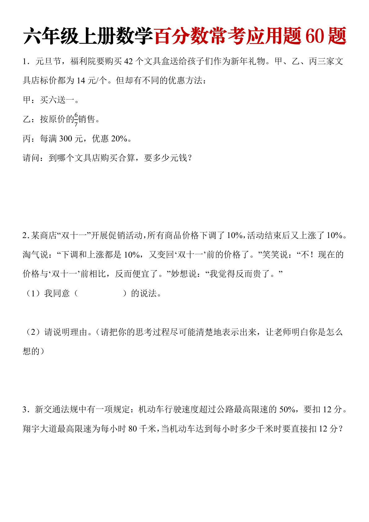 六年级上册数学百分数常考应用题60题