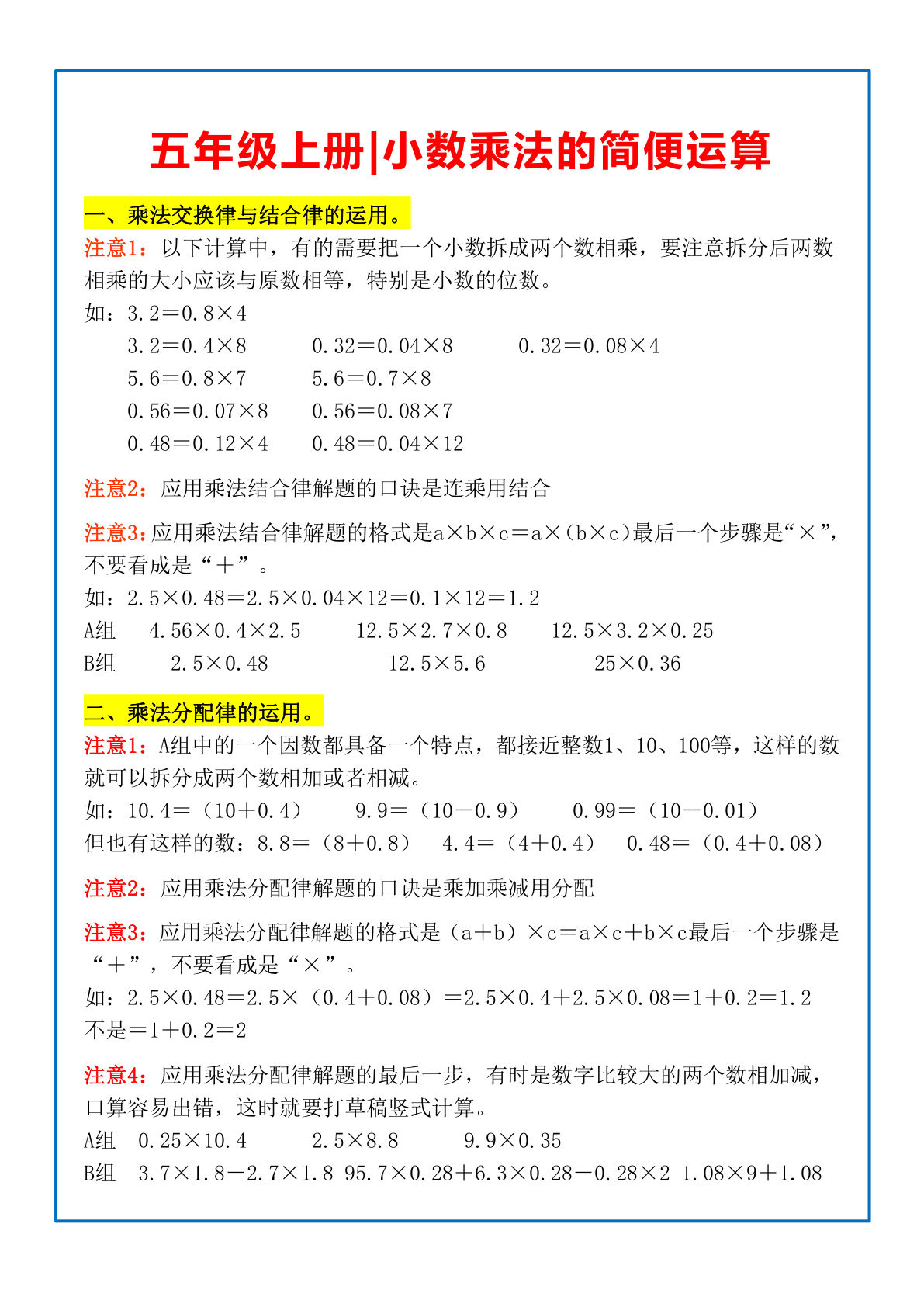 五年级上册小数乘法的简便运算知识点+练习