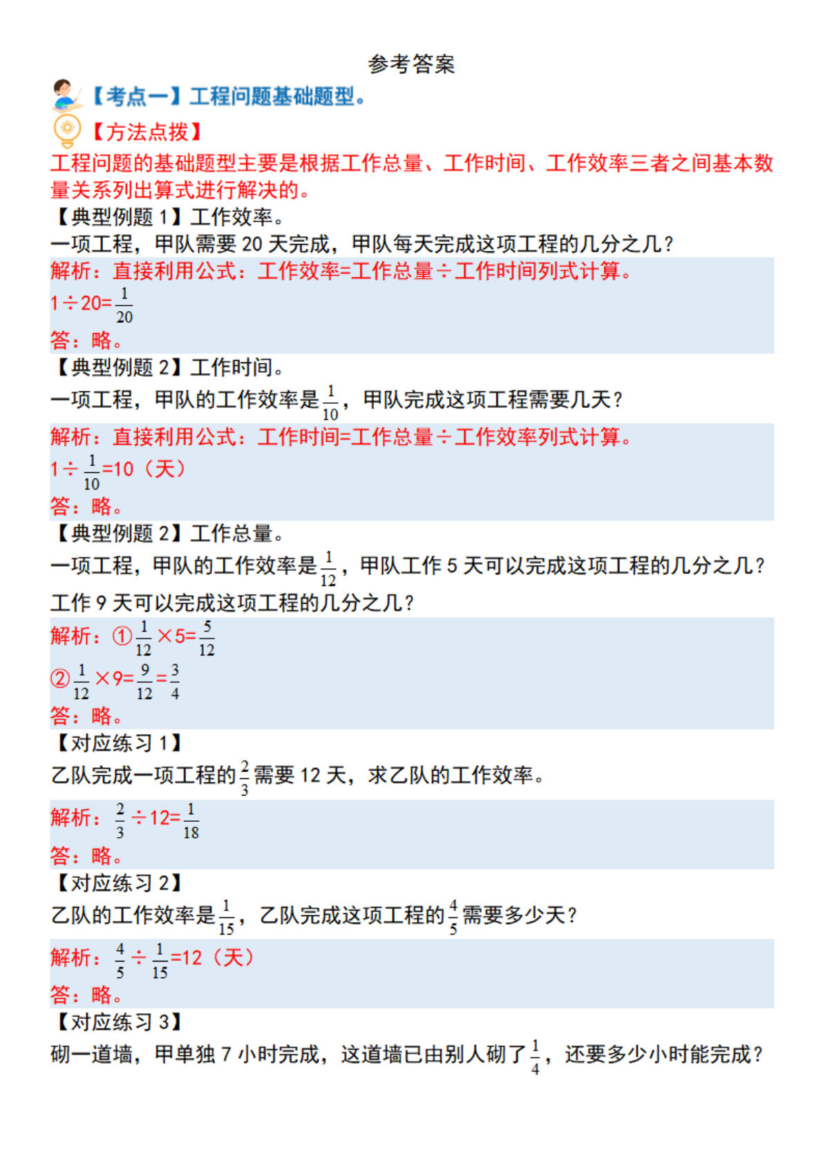 六年级上册数学&ldquo;工程问题&rdquo;十四大母子题（解析）.