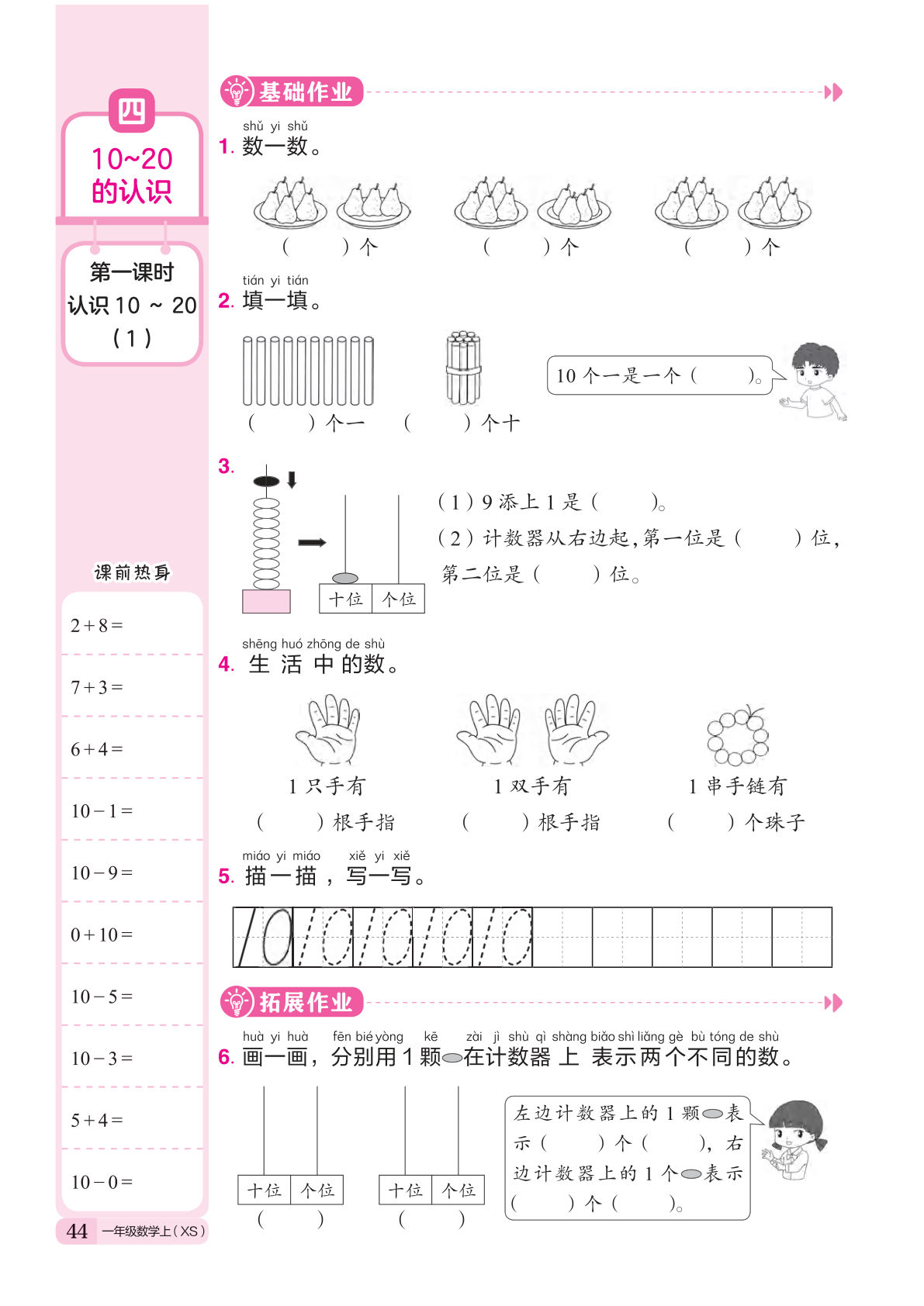 新一年级上册西师版数学课时练作业本一课一练（第四单元）14页