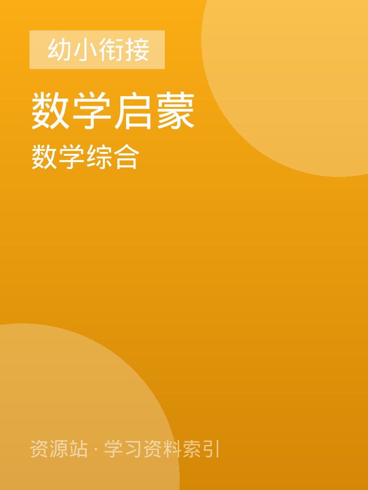 数学综合