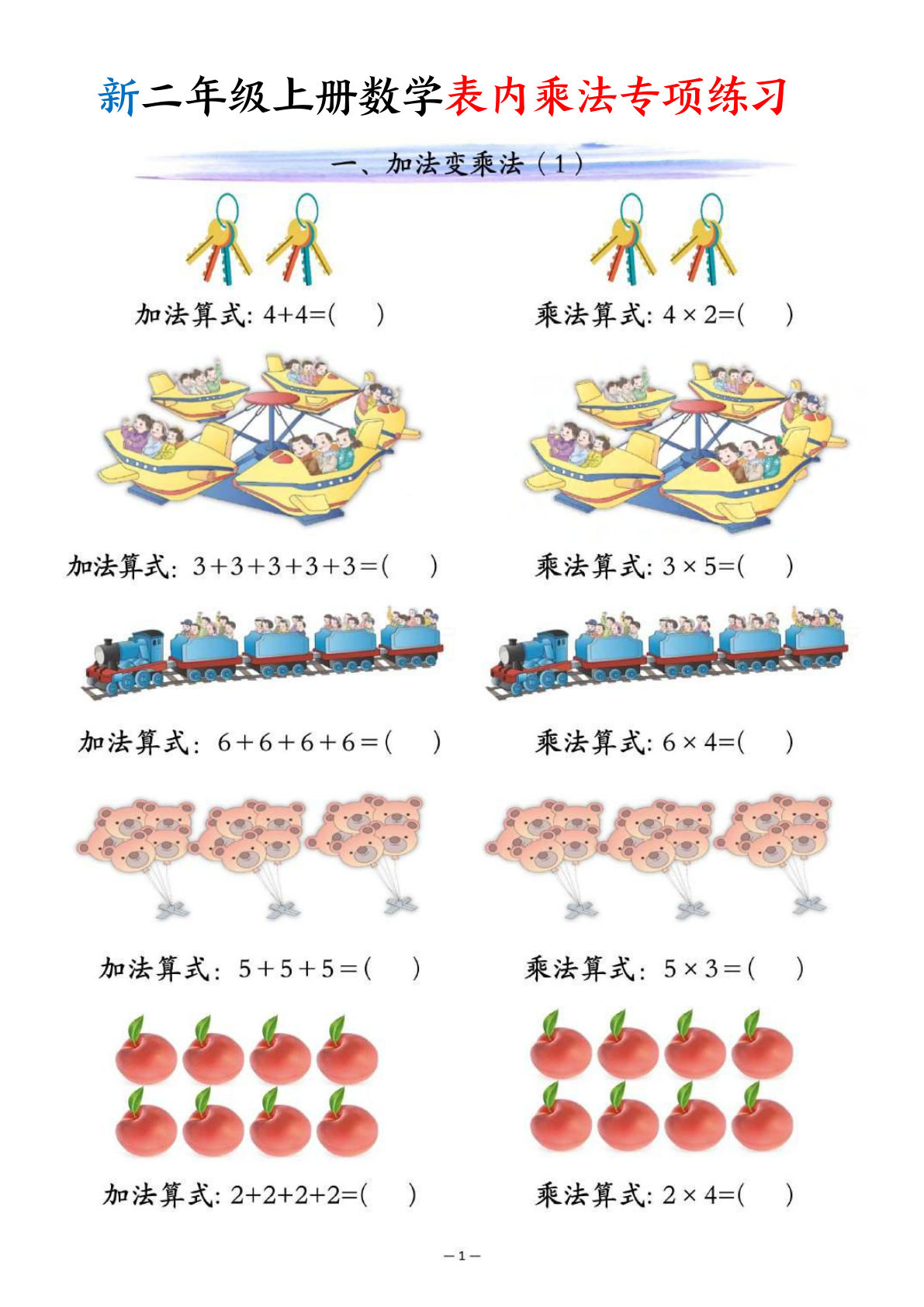 新二年级上册数学表内乘法专项练习（10页