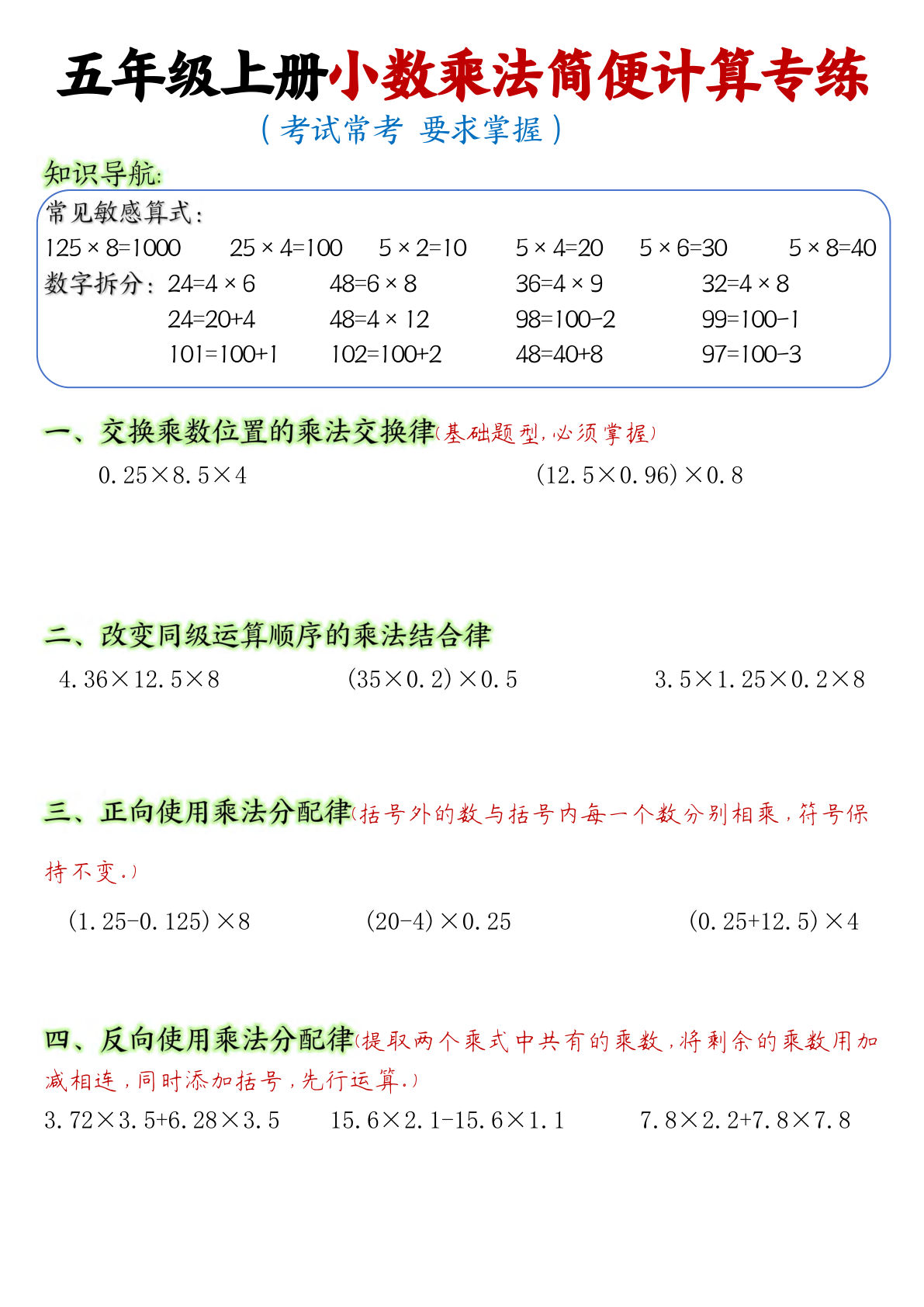 五年级上册小数乘法简便计算专练