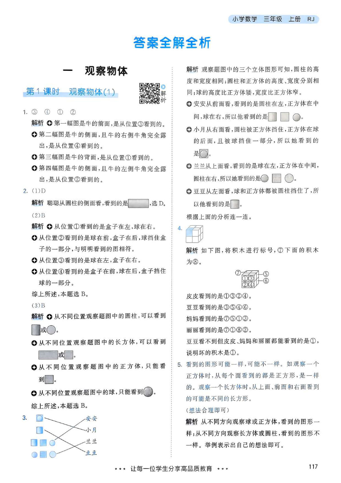 新三年级上册人教版数学答案解析（53天天练）