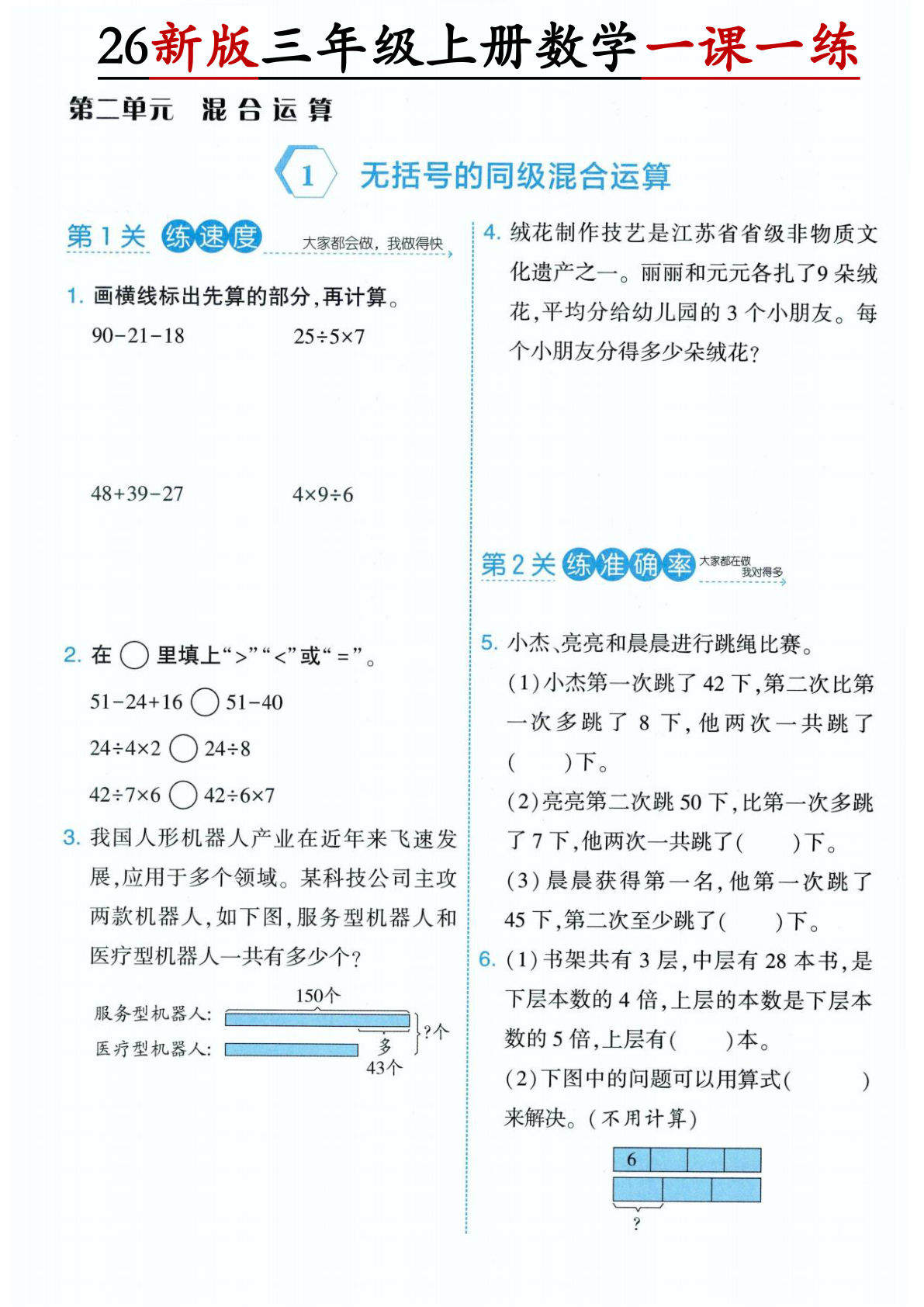 26新三年级上册数学第二单元一课一练《人教版》