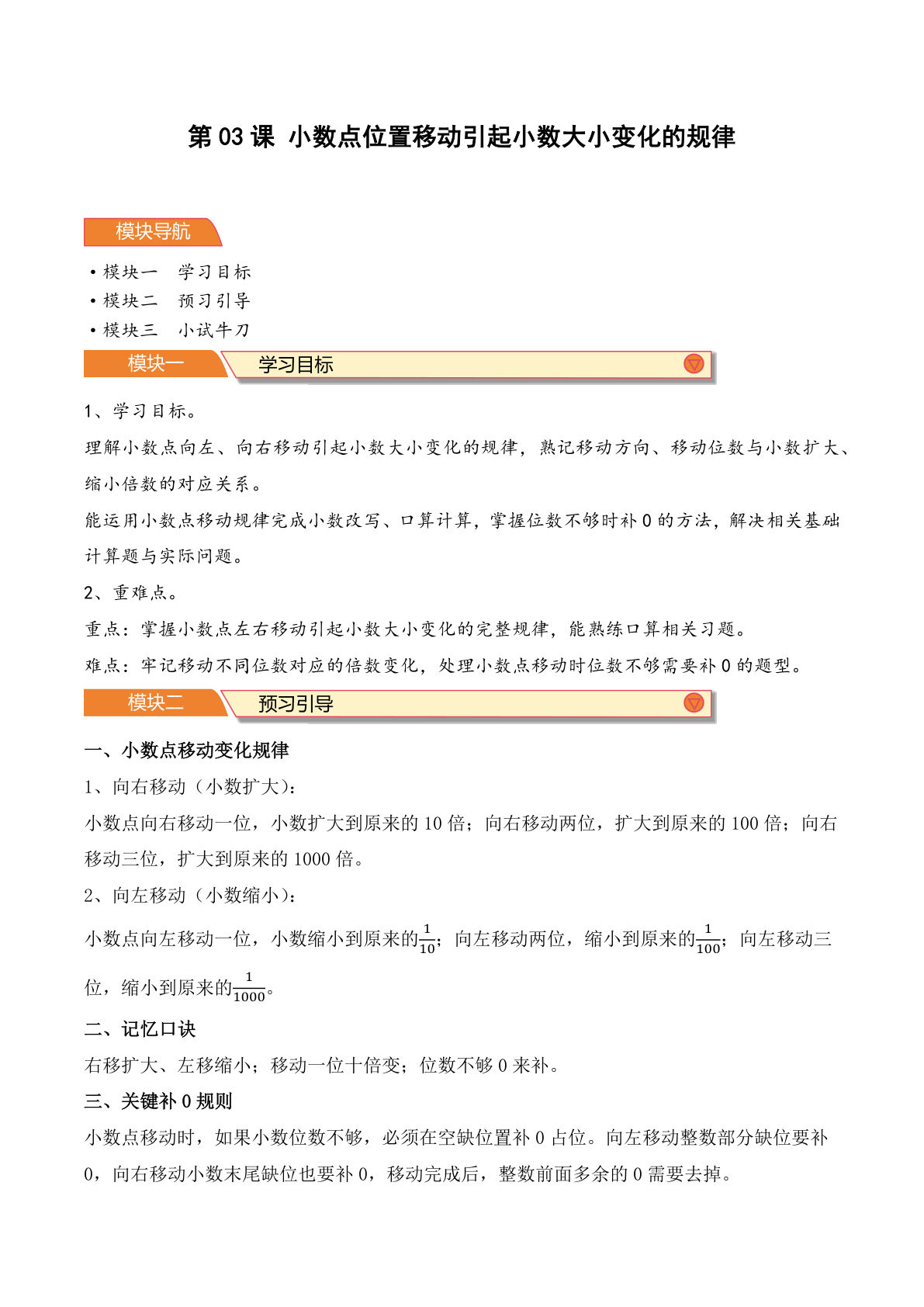 26新五年级上册数学青岛63版第03课 小数点位置移动引起小数大小变化的规律-（导学案）（原卷版）