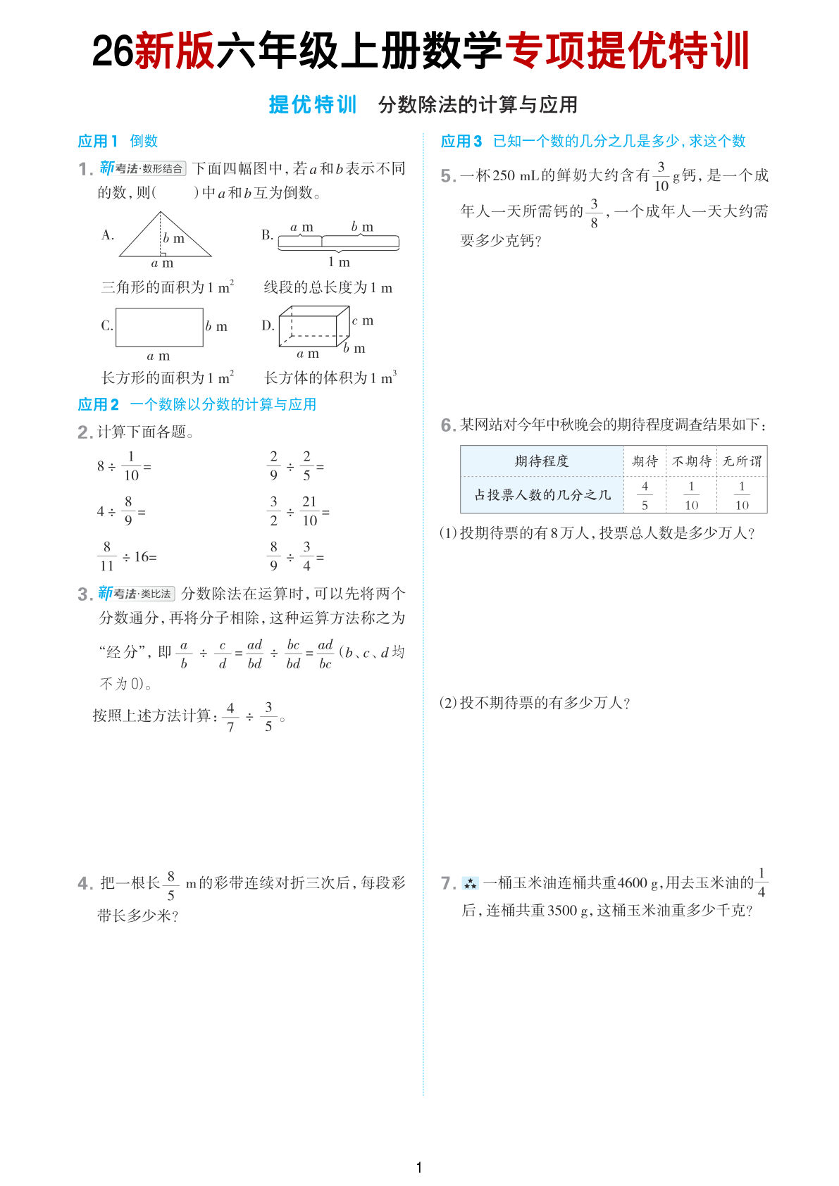 【青岛63】六年级上册数学专项提优特训