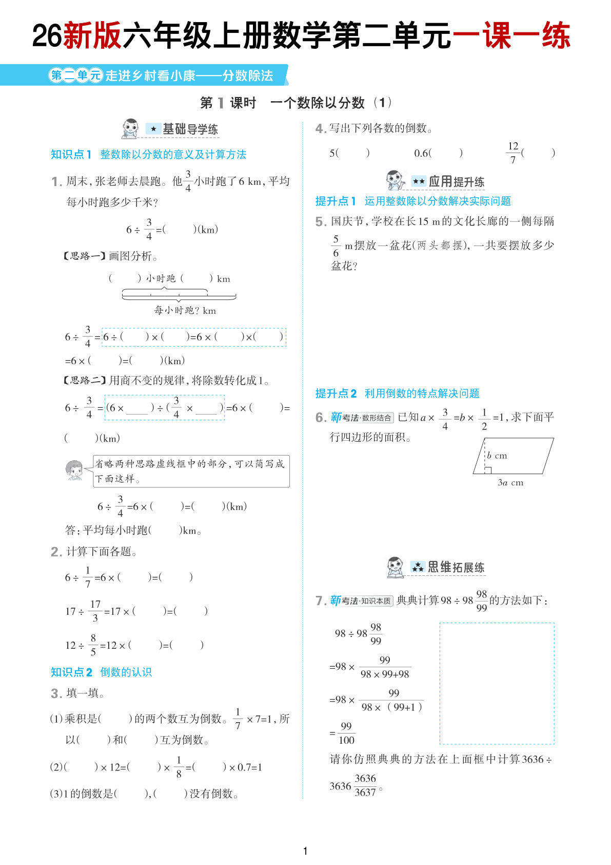【青岛63】六年级上册数学第二单元一课一练