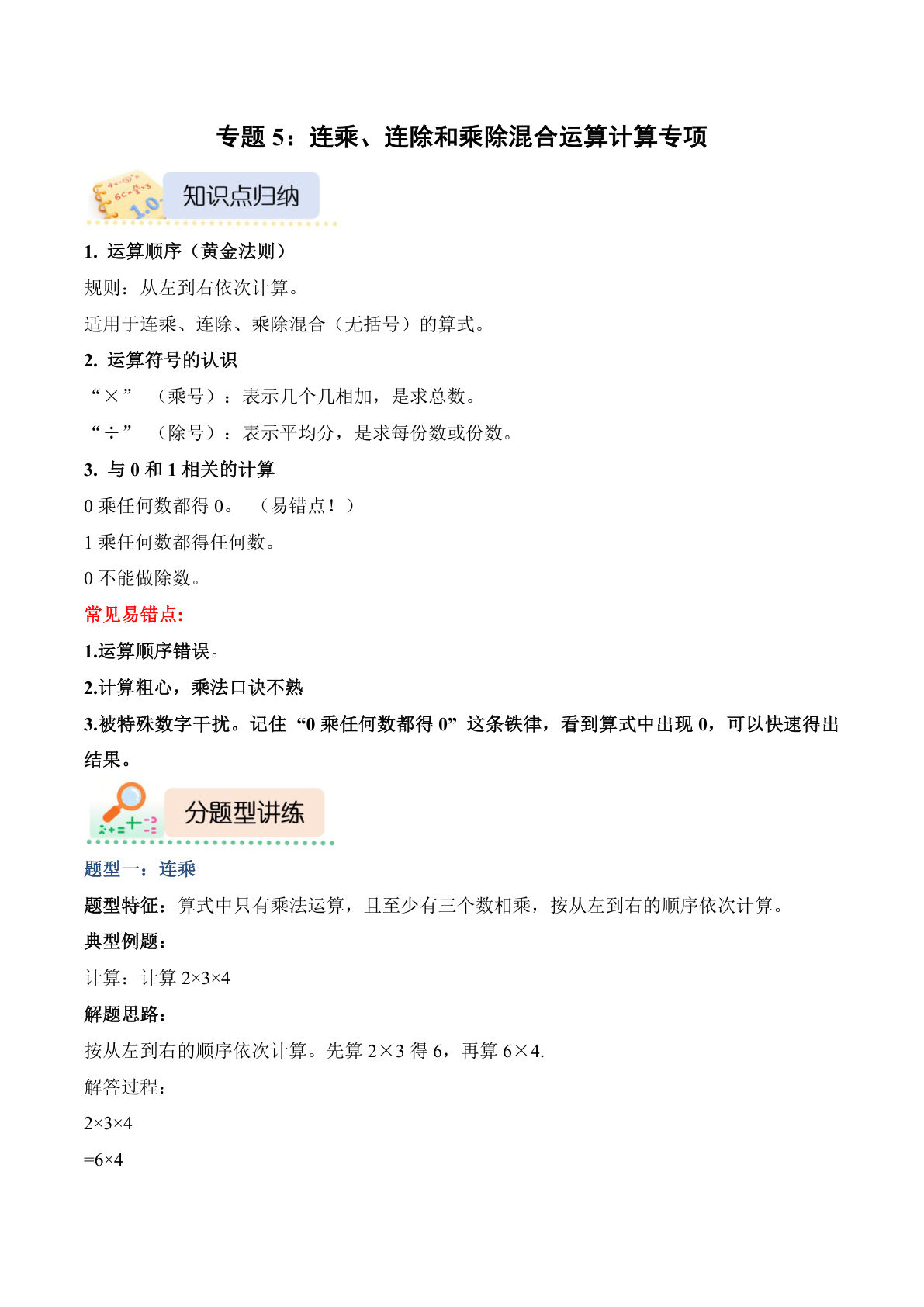 新青岛63二年级上册数学专项练习专题5 乘除混合运算法（计算专项训练）数学青岛版二年级上册（新教材）