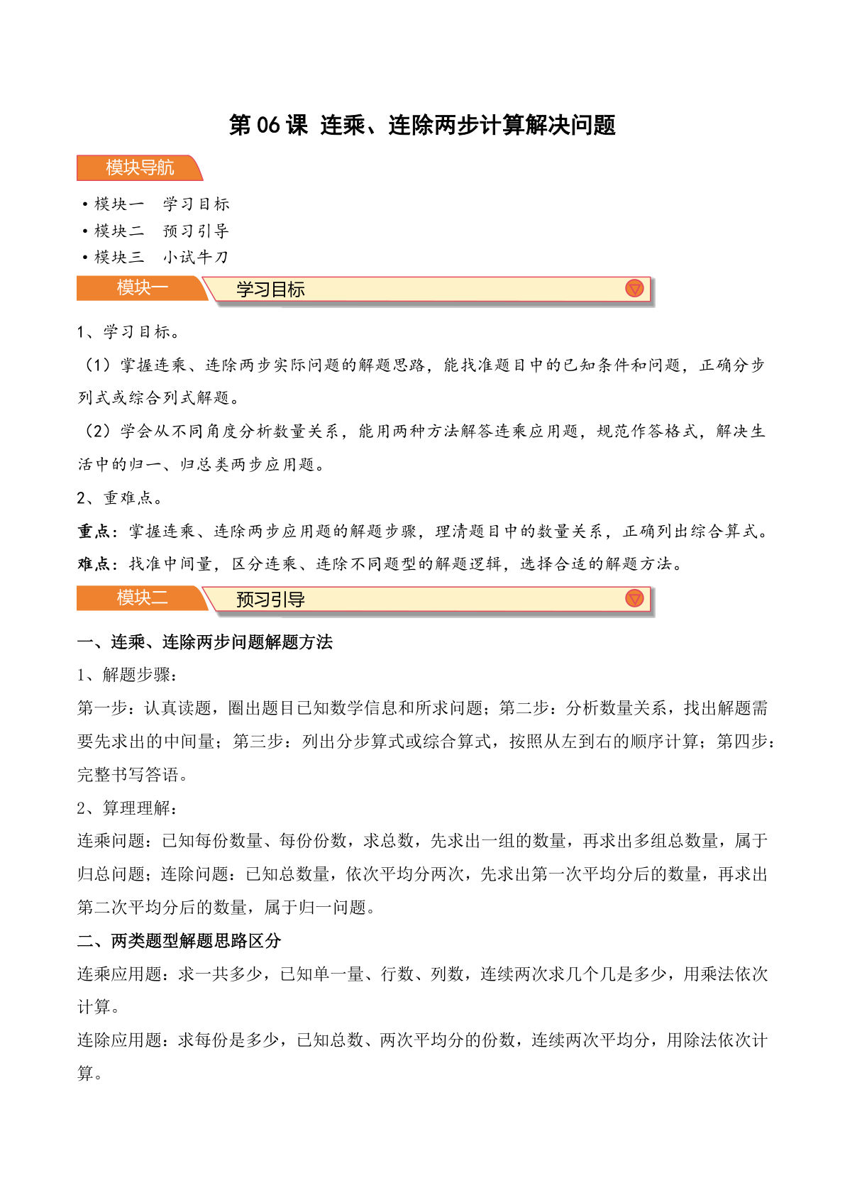 26新青岛63版四年级上册数学第06课 连乘、连除两步计算解决问题-（导学案）（原卷版）