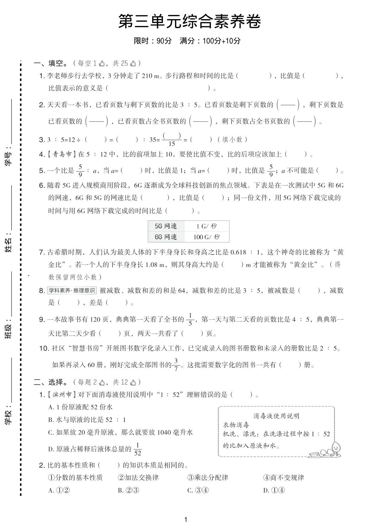 【青岛63】六年级上册数学第三单元综合素养卷
