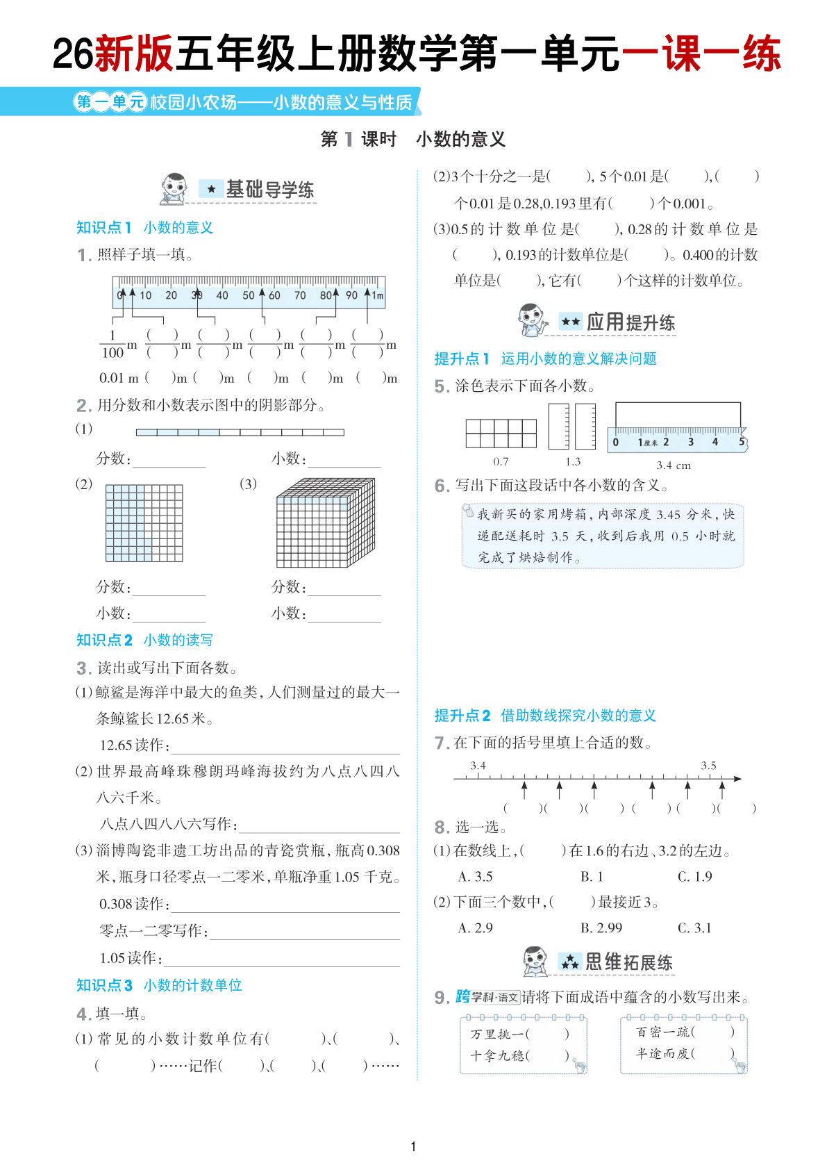 新青岛63五年级上册数学第一单元一课一练