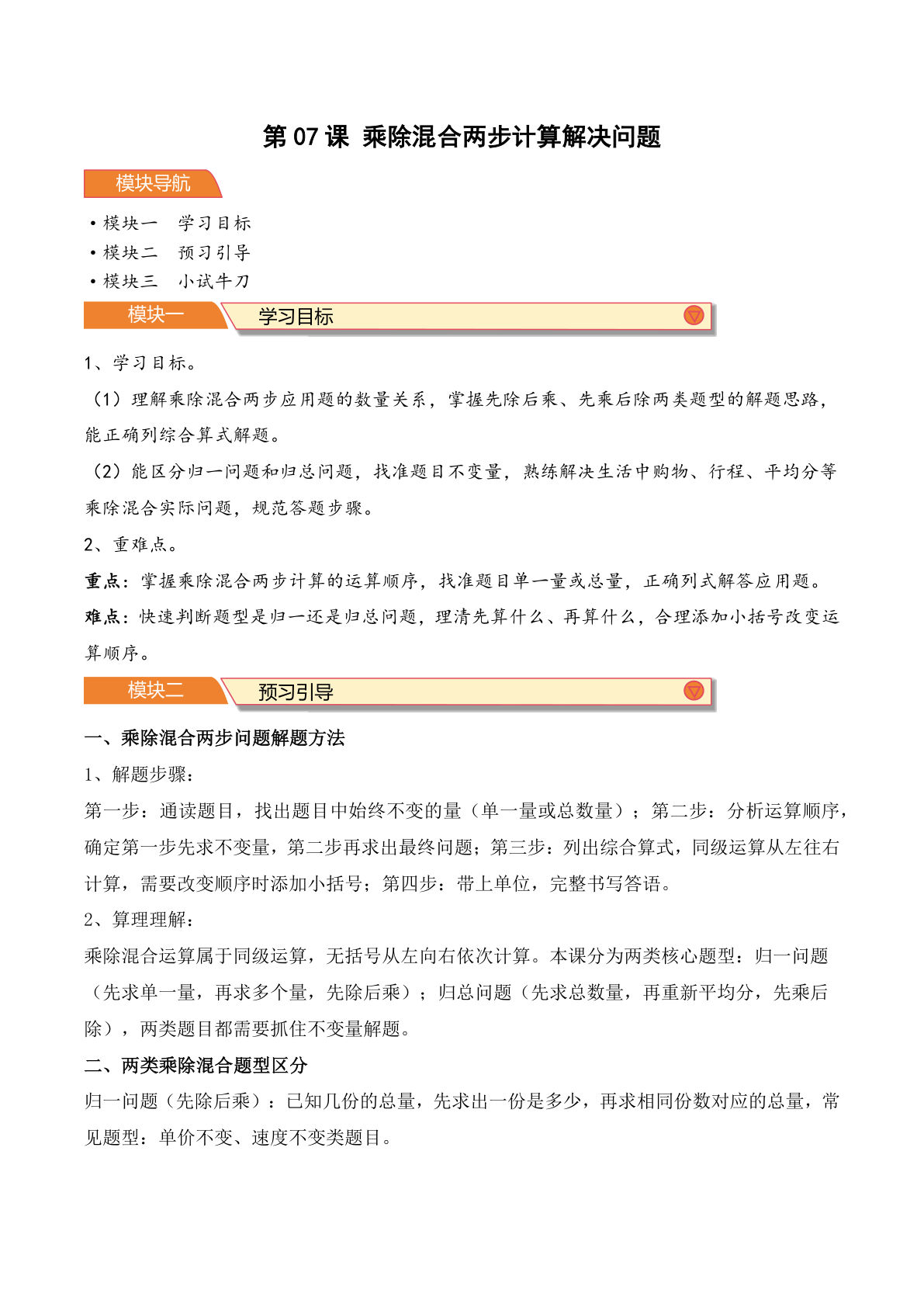26新青岛63版四年级上册数学第07课 乘除混合两步计算解决问题-（导学案）（解析版）
