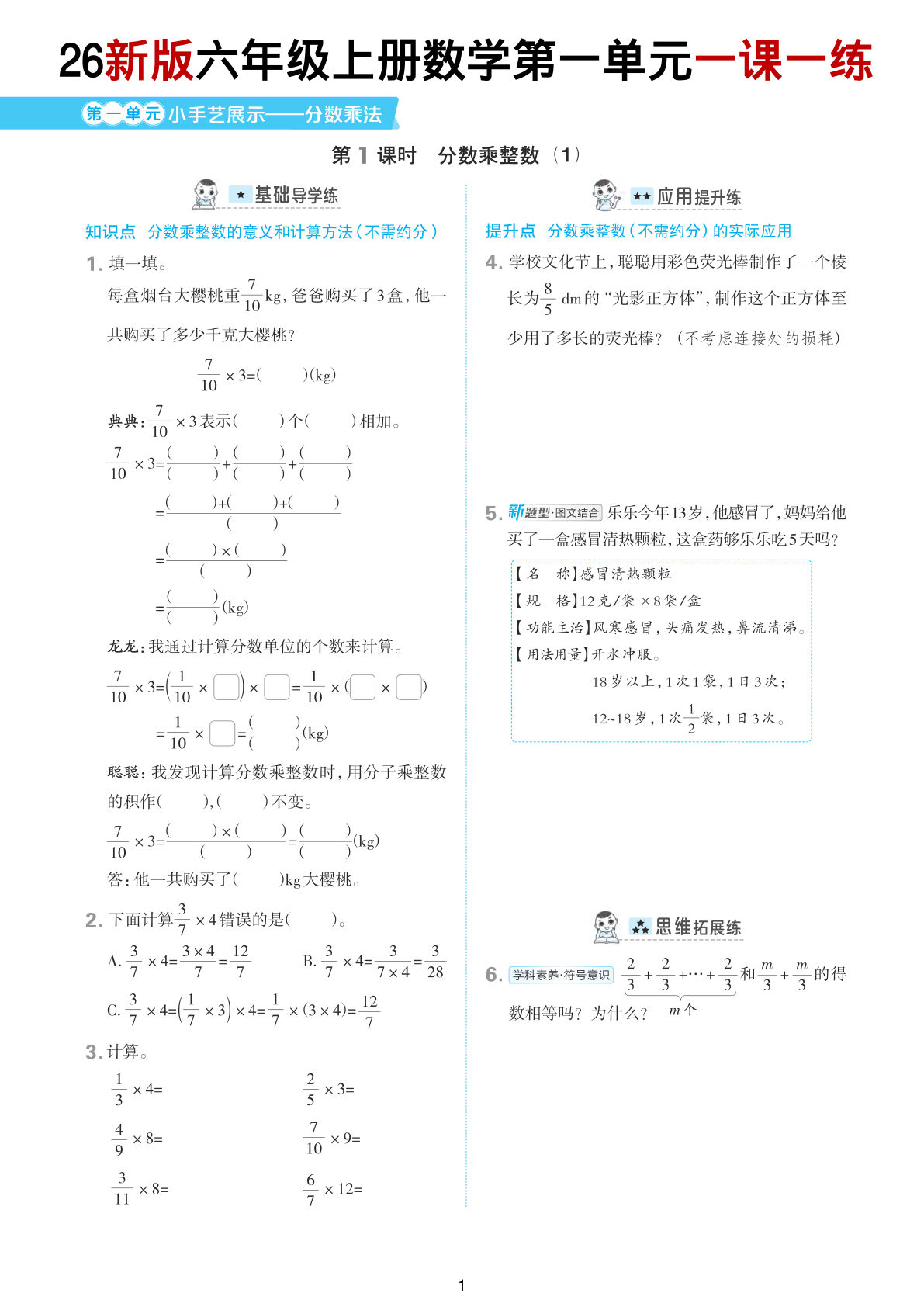 【青岛63】六年级上册数学第一单元一课一练
