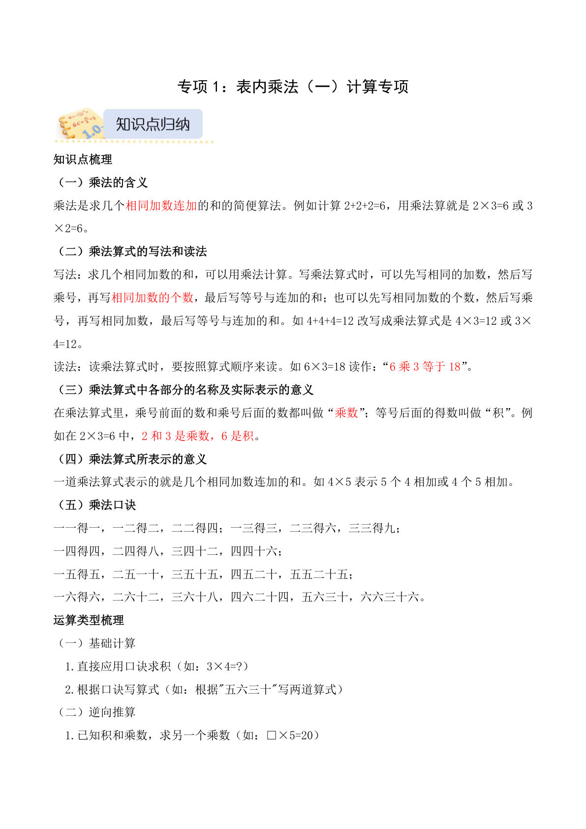 新青岛63二年级上册数学专项练习专题1+表内乘法（一）（计算专项训练）数学青岛版二年级上册（新教材）