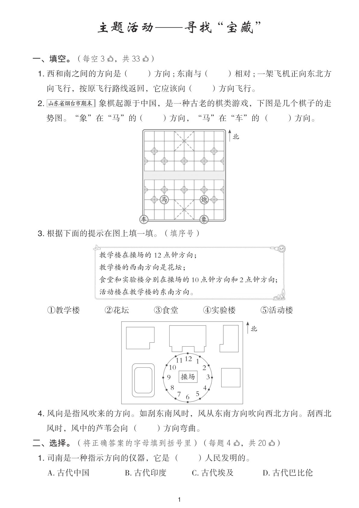 四年级上册数学主题活动&mdash;&mdash;寻找&ldquo;宝藏&rdquo;青岛63