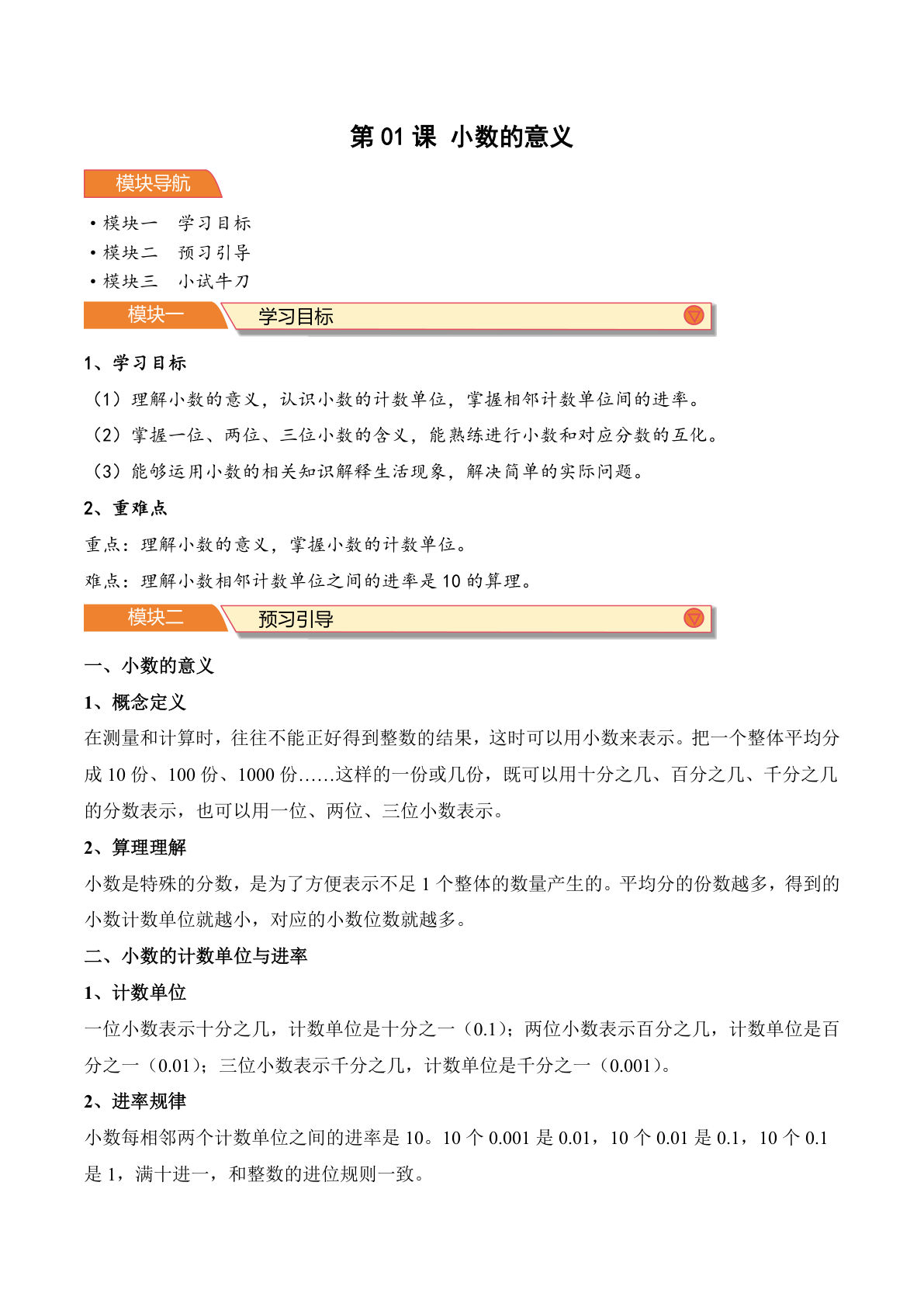 26新五年级上册数学青岛63版第01课 小数的意义-（导学案）（原卷版）