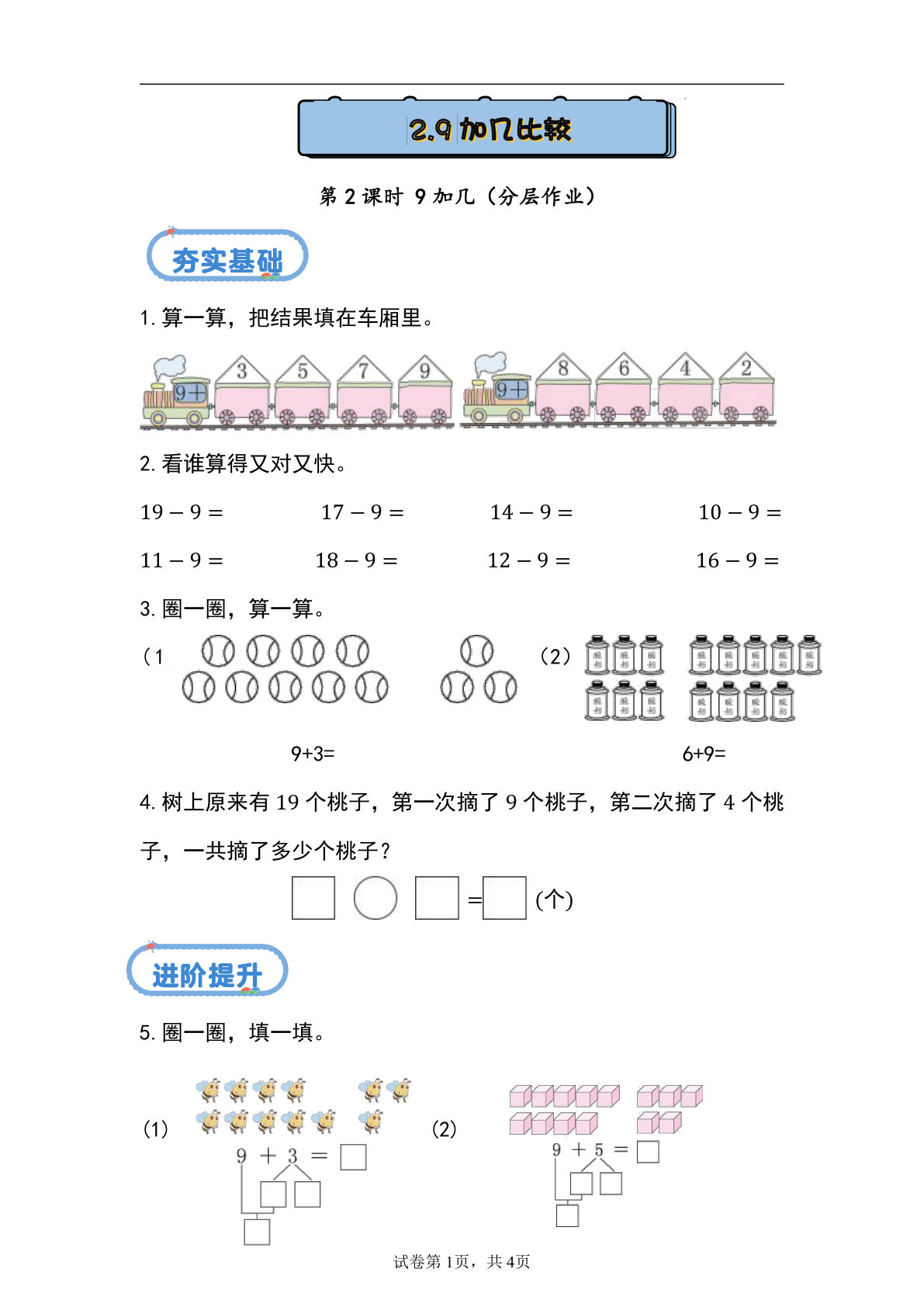 新冀教版一年级上册数学课时练 4.2 9加几