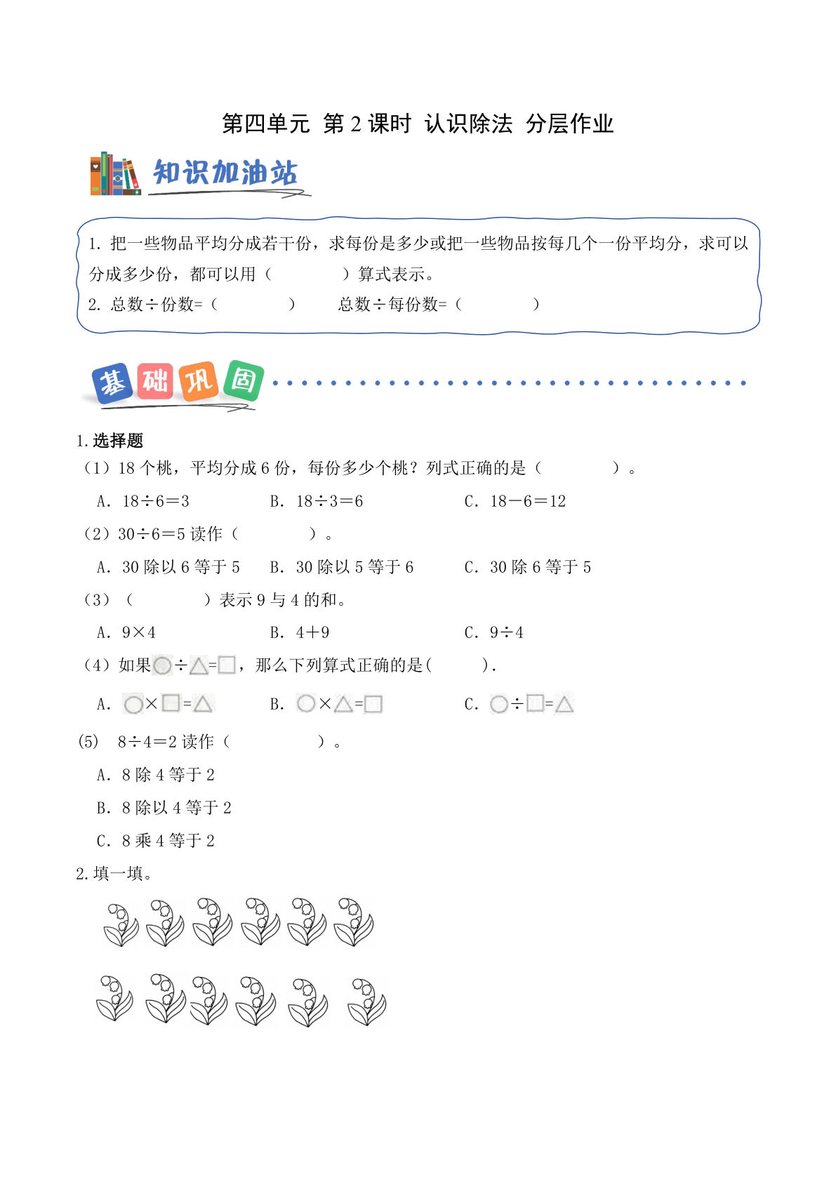 新青岛63二年级上册数学课时练 第4章第2课时 认识除法（分层作业）