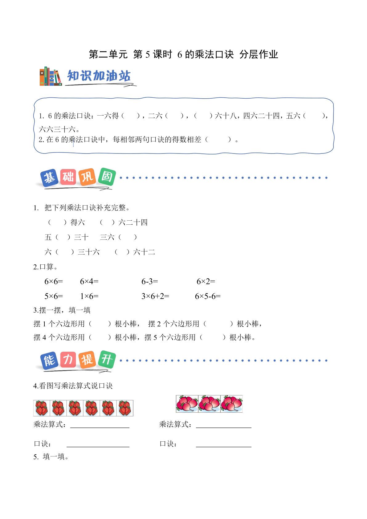 新青岛63二年级上册数学课时练 第2单元第5课时 6的乘法口诀（分层作业）