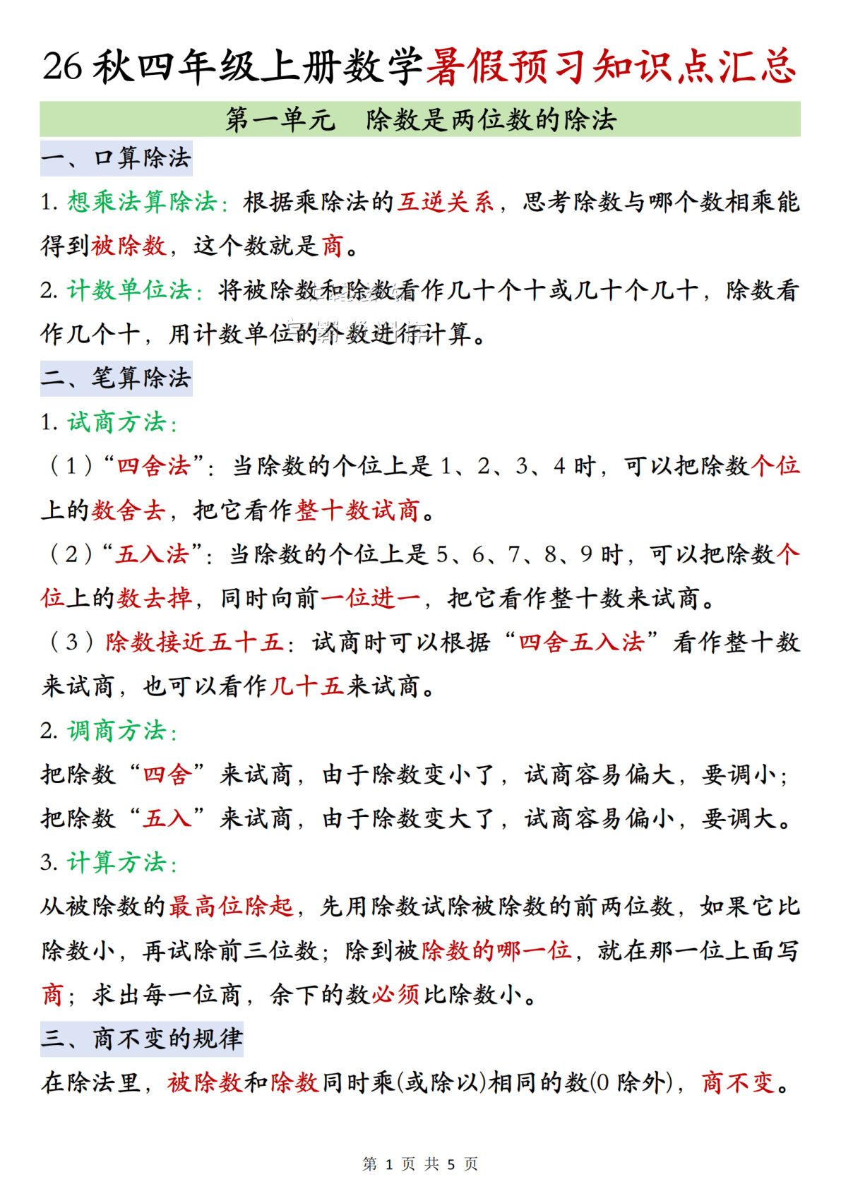 新冀教版四年级上册数学预习知识点汇总
