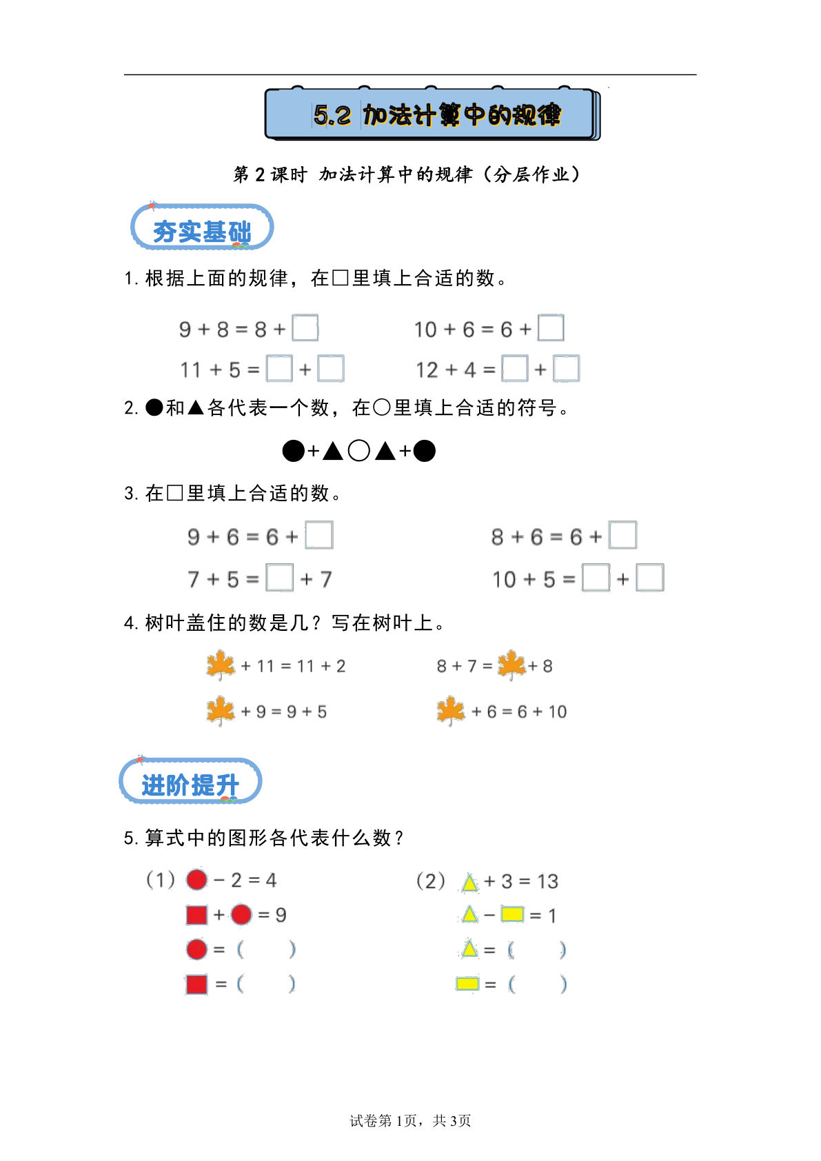 新冀教版一年级上册数学课时练 5.2 加法计算中的规律