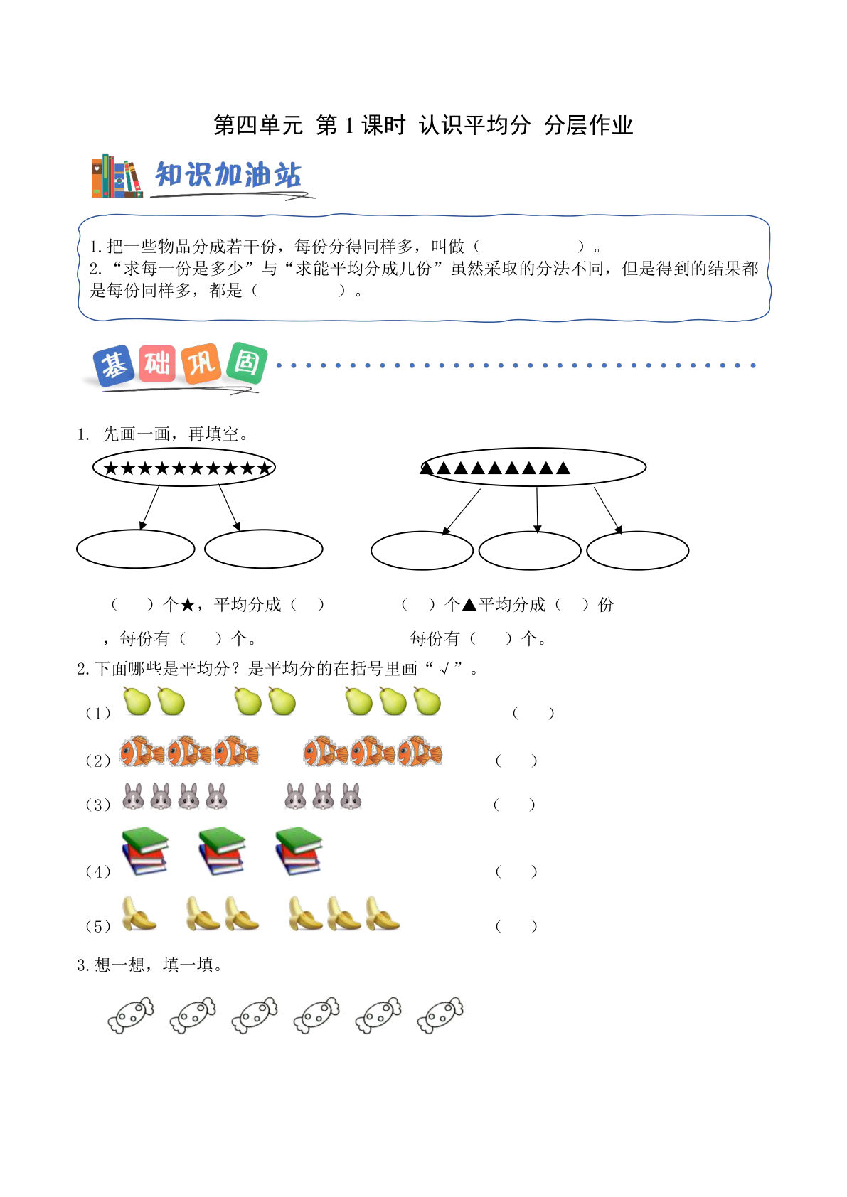 新青岛63二年级上册数学课时练 第4单元第1课时 认识平均分（分层作业）