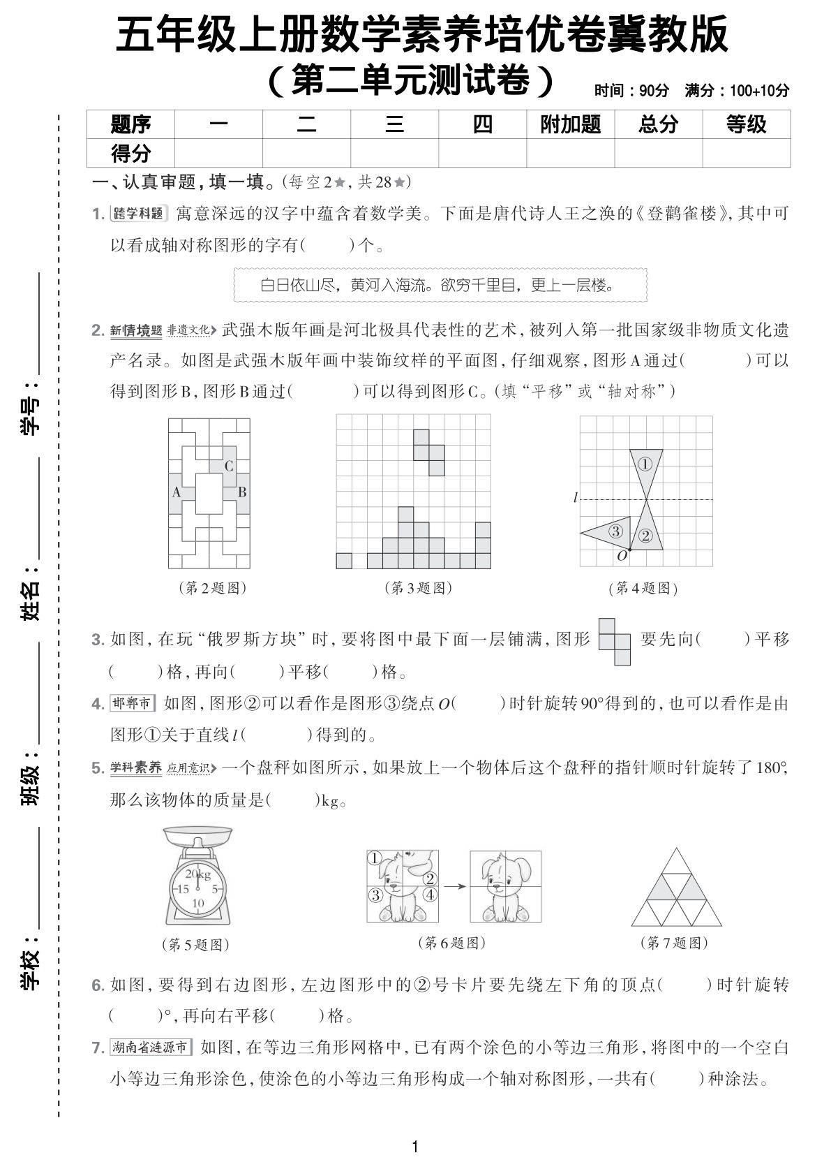 新五年级上册冀教版数学第二单元素养培优卷