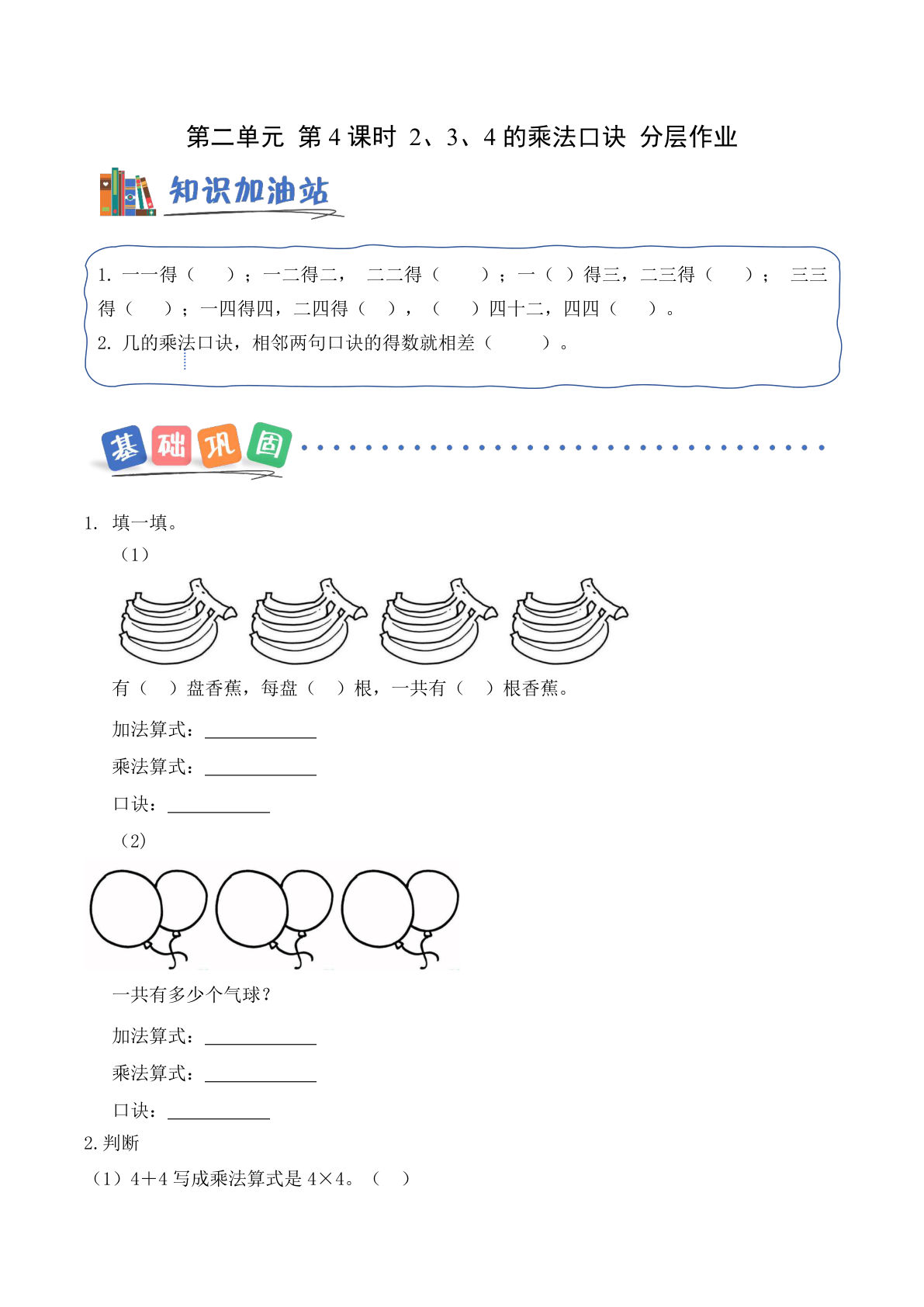 新青岛63二年级上册数学课时练 第2单元第4课时 2、3、4的乘法口诀（分层作业）