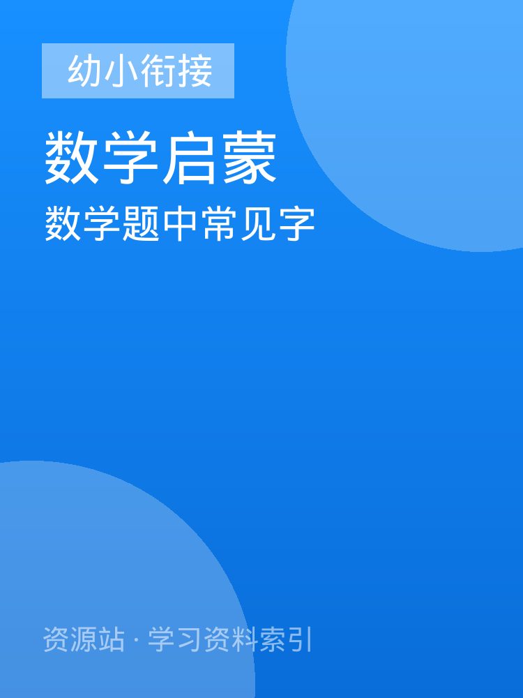 数学题中常见字