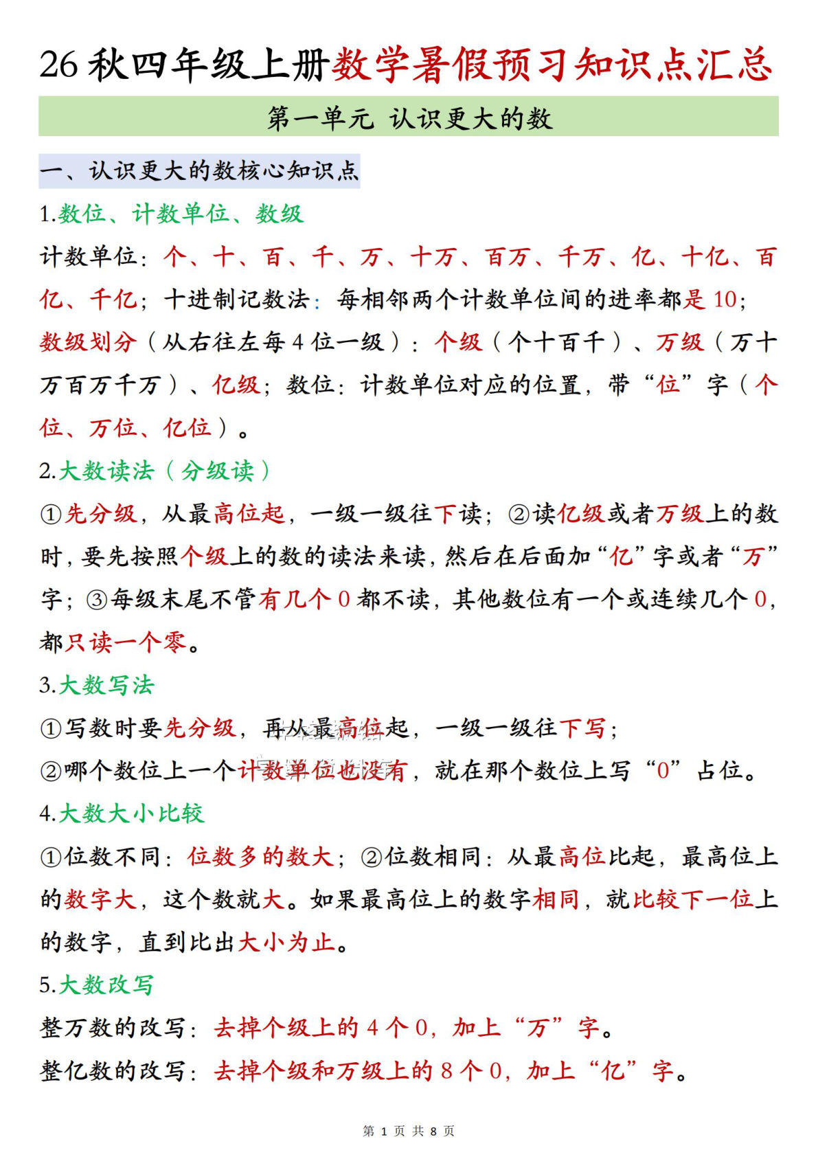 新北师大版四年级上册数学数学知识点汇总