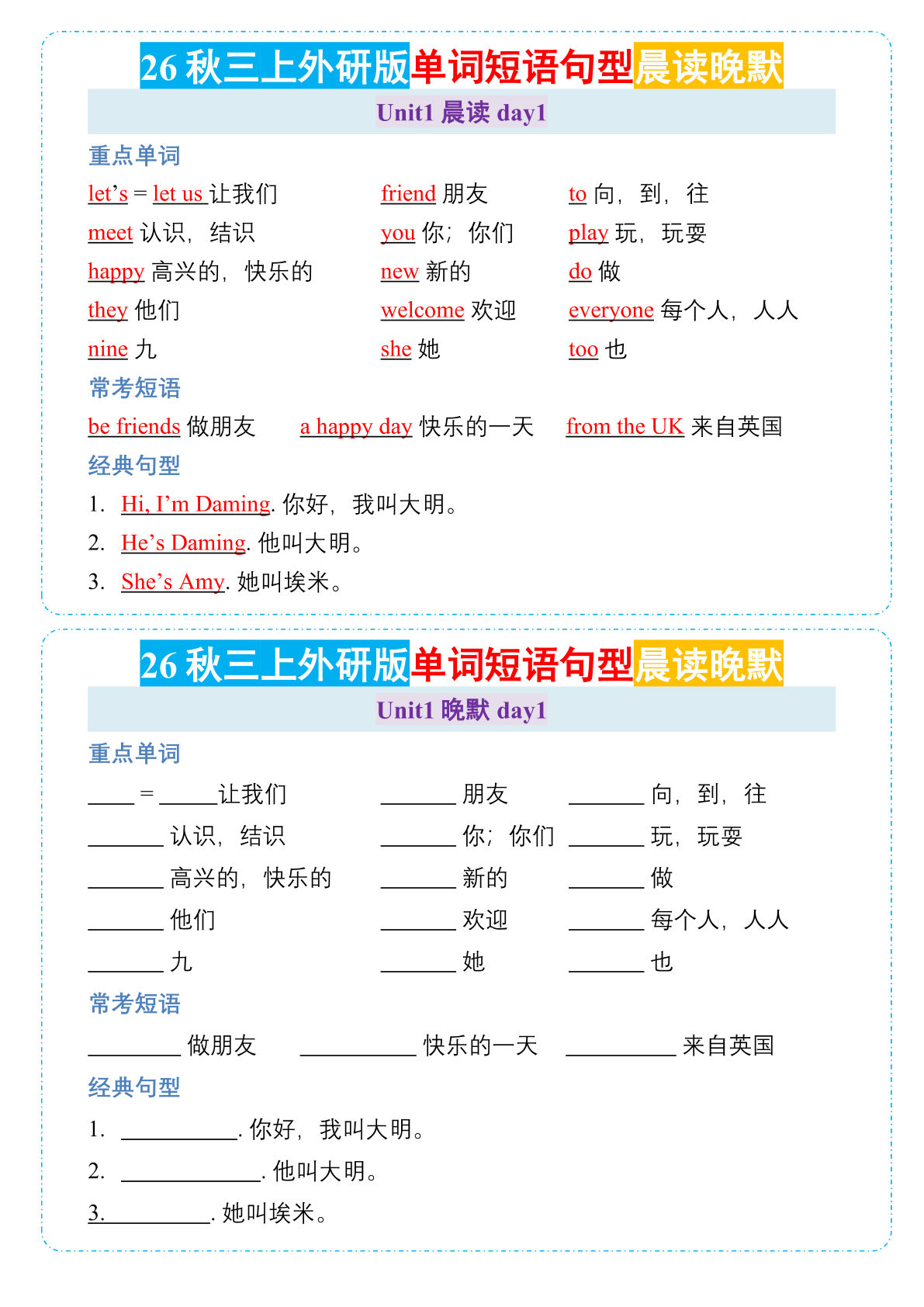 26秋三年级上册英语晨读晚默小纸条《外研版》