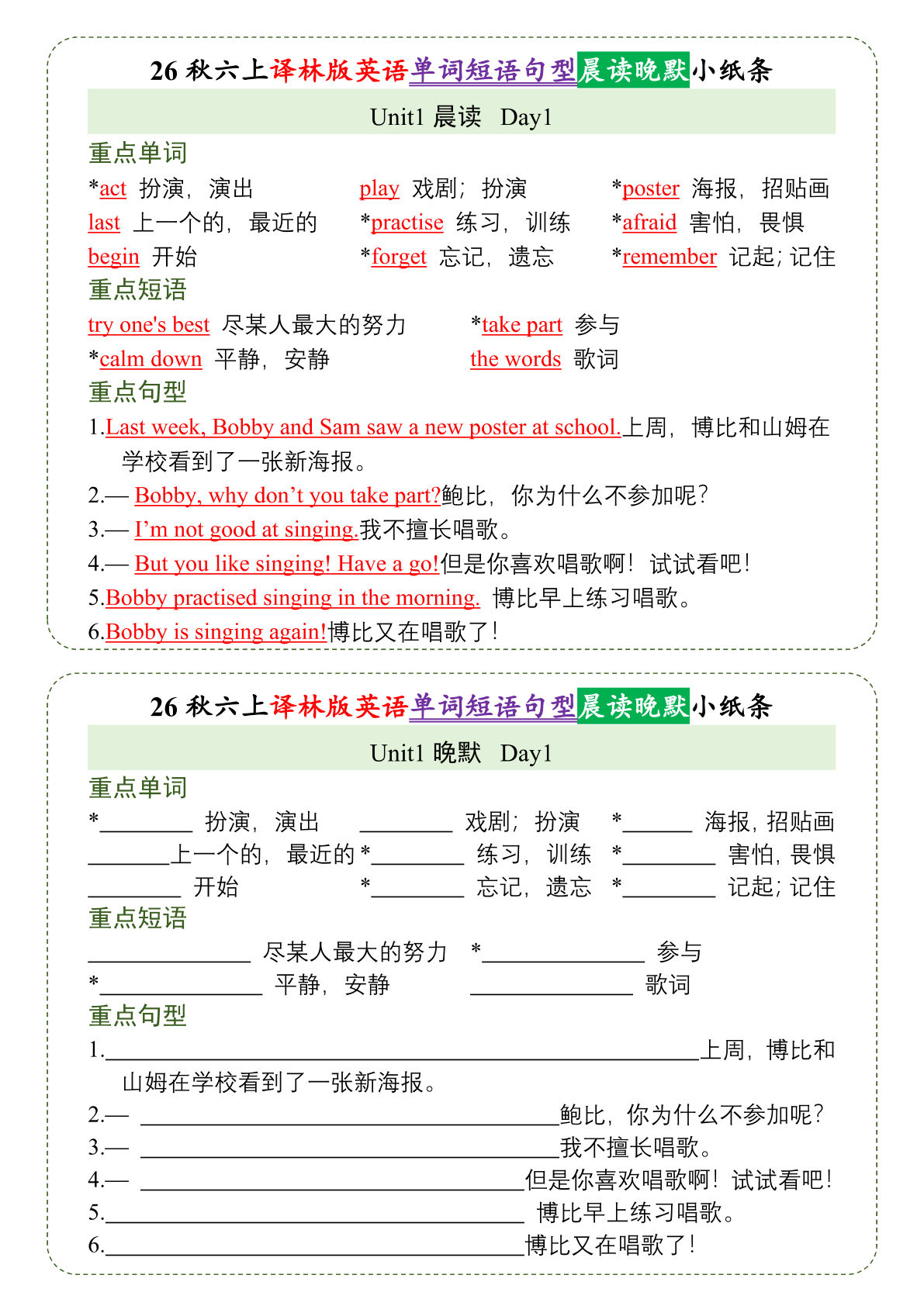 26秋六年级上册英语晨读晚默小纸条《译林版》