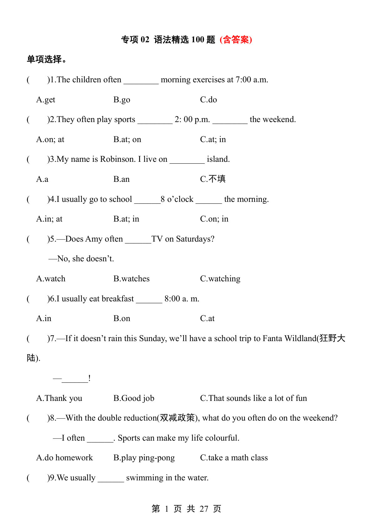 五升六年级上册丨英语 暑假练专项02：语法精选100题（含答案）
