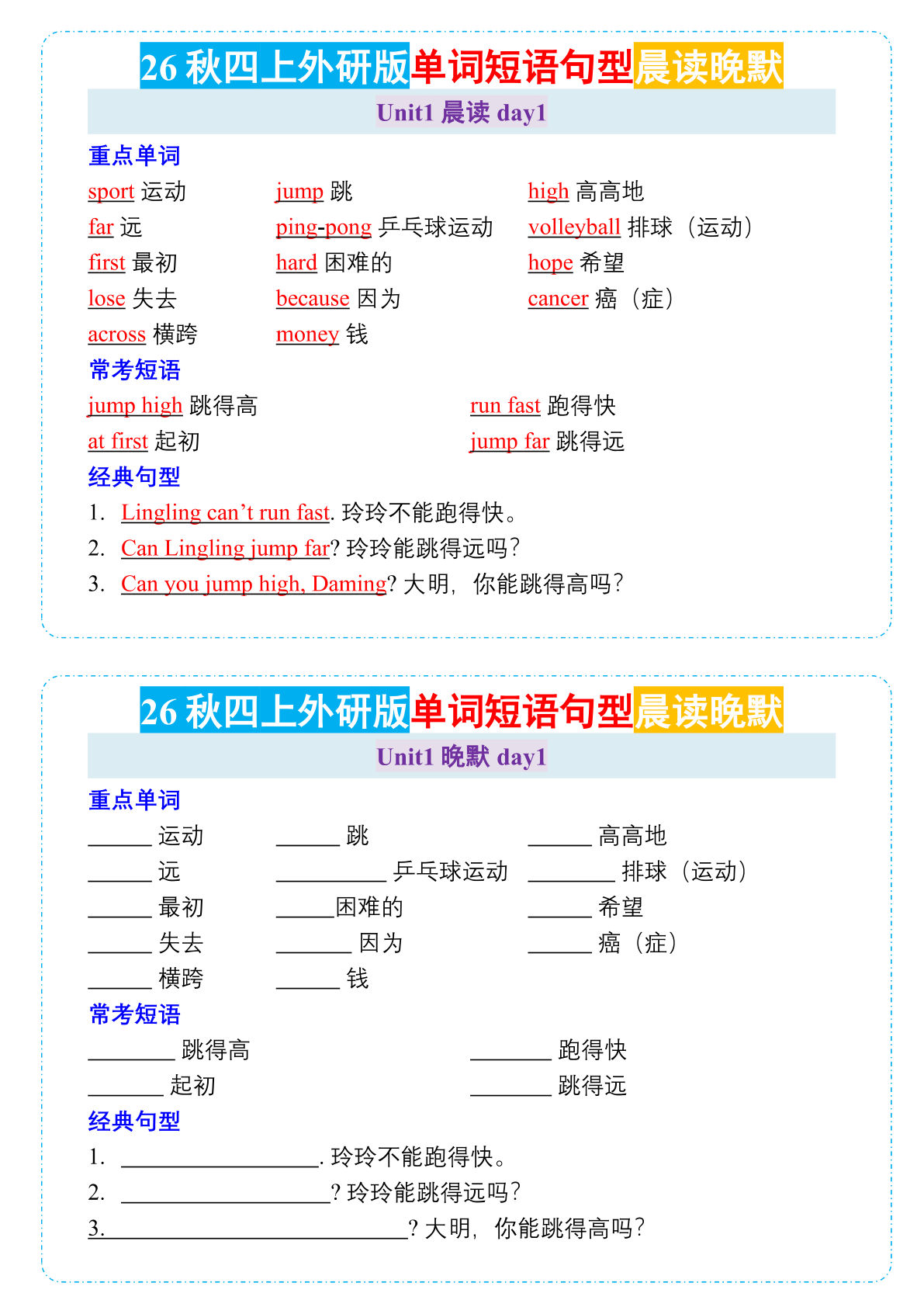 26秋四年级上册英语晨读晚默小纸条《外研版》