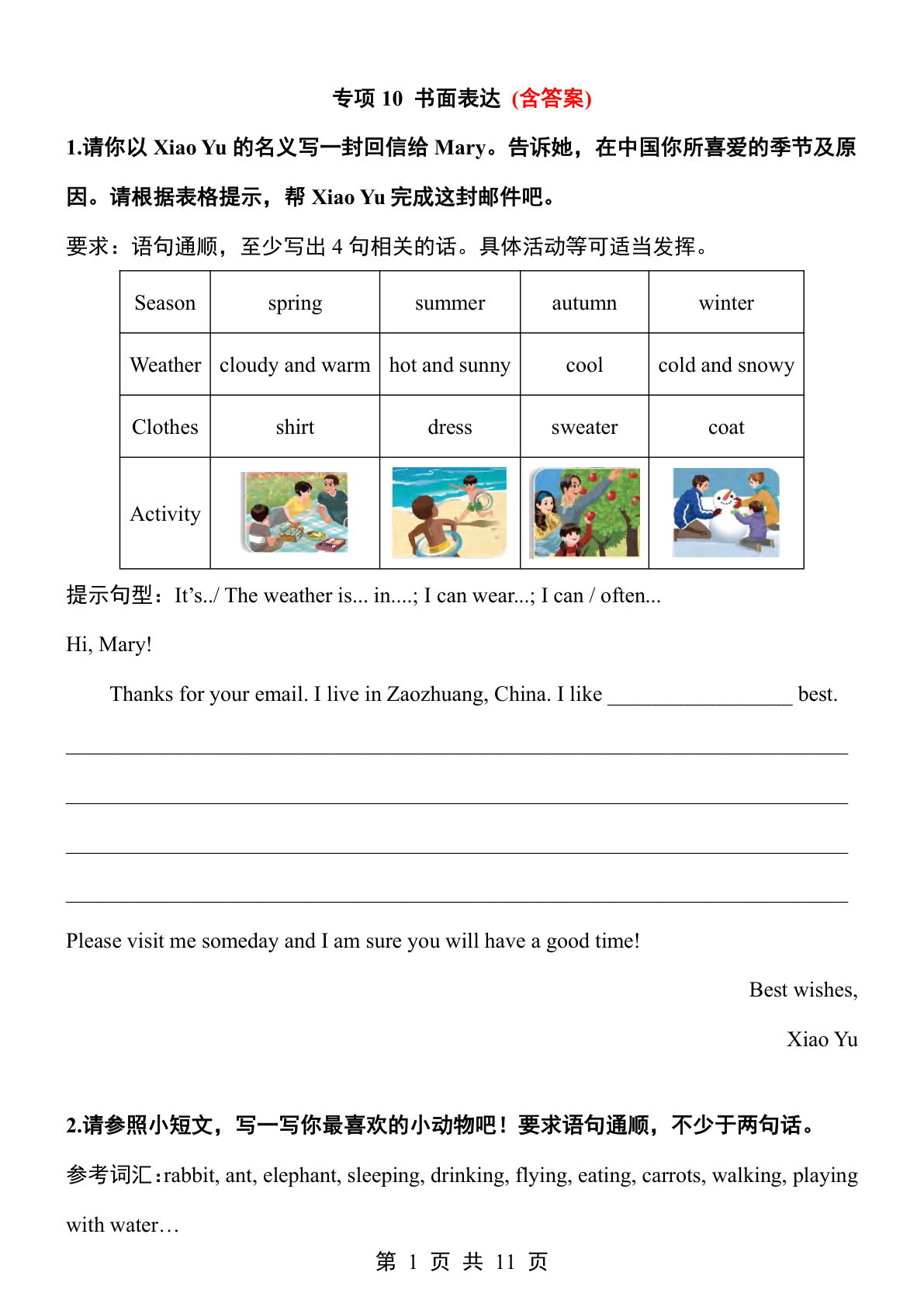 五升六年级上册丨英语 暑假练专项10：书面表达（含答案）