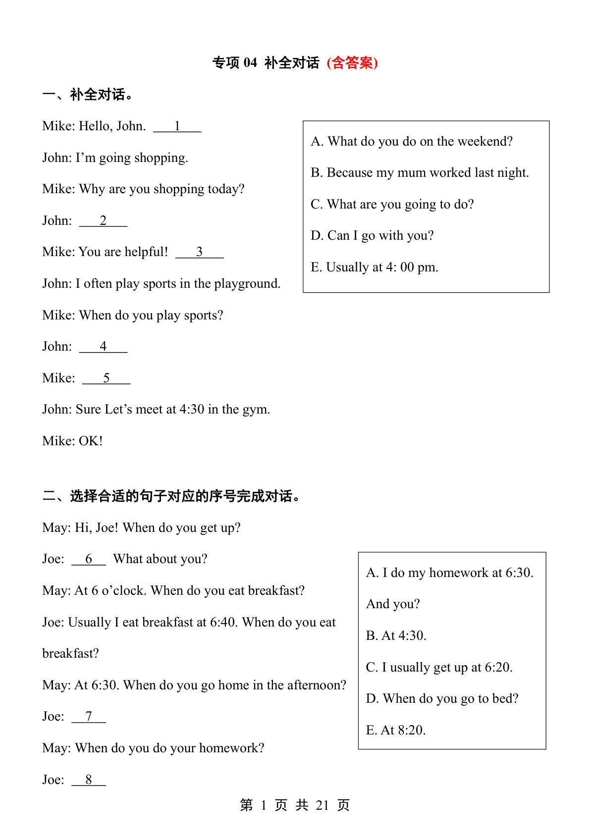 五升六年级上册丨英语 暑假练专项04：补全对话（含答案）