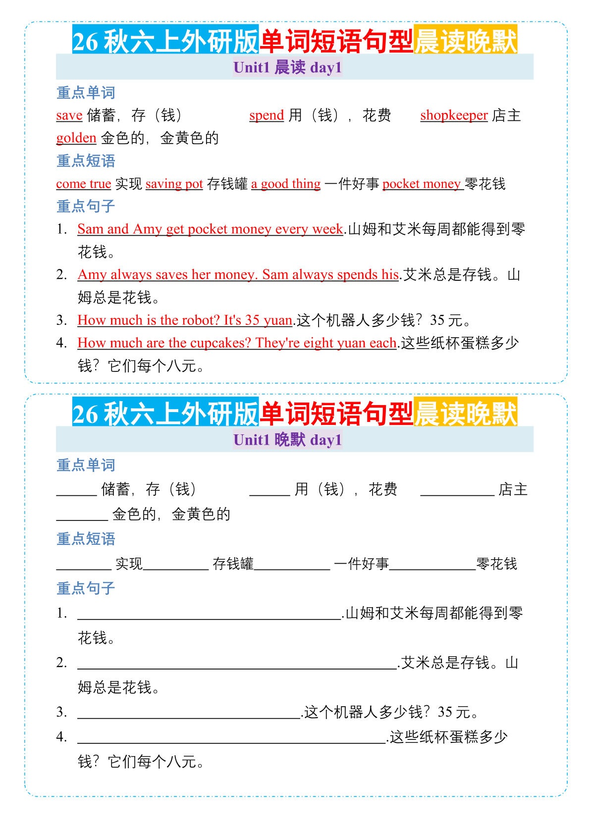26秋六年级上册英语晨读晚默小纸条《外研版》